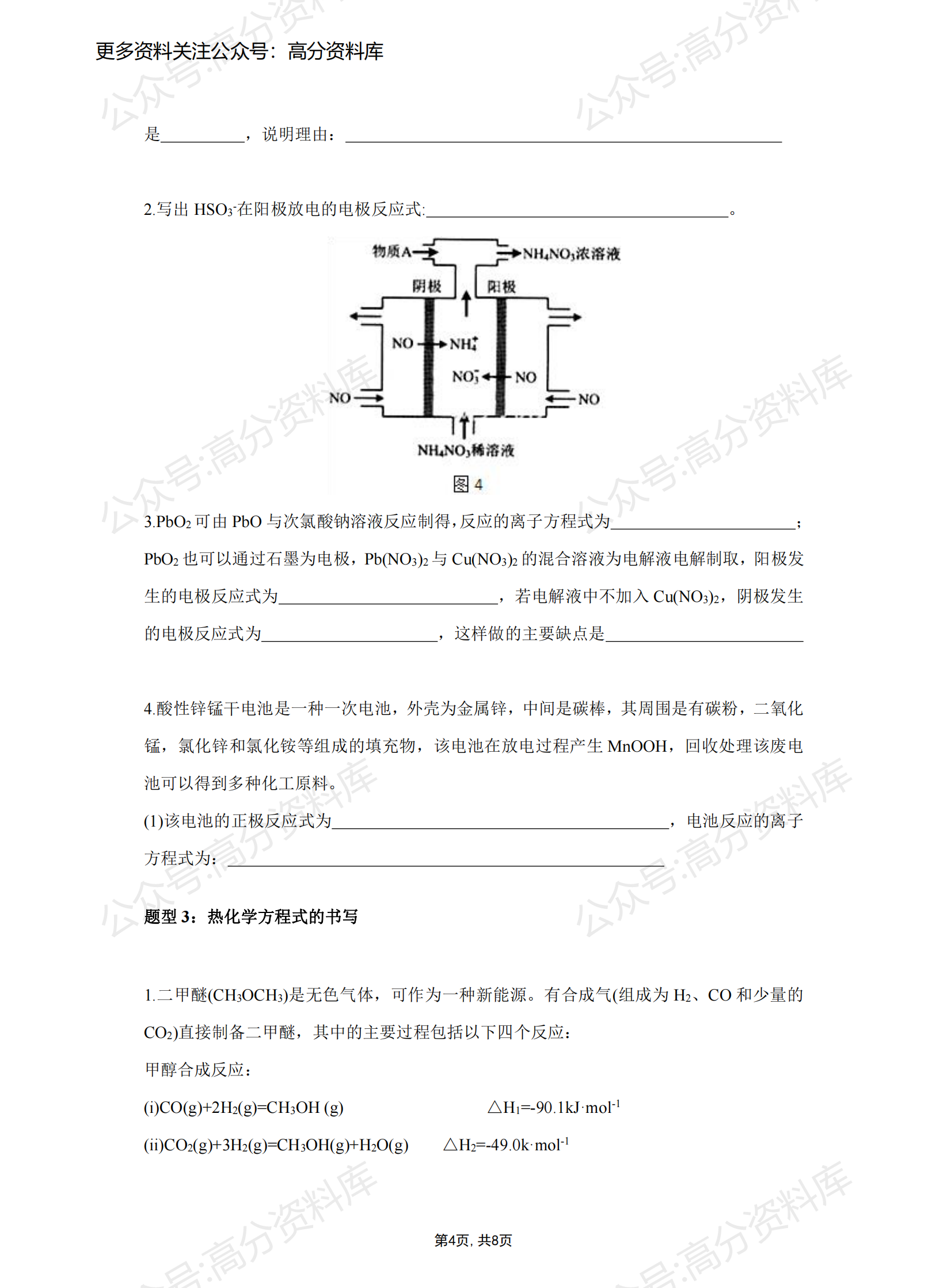 高中化学-陌生情景中化学方程式的书写技巧插图高中化学3