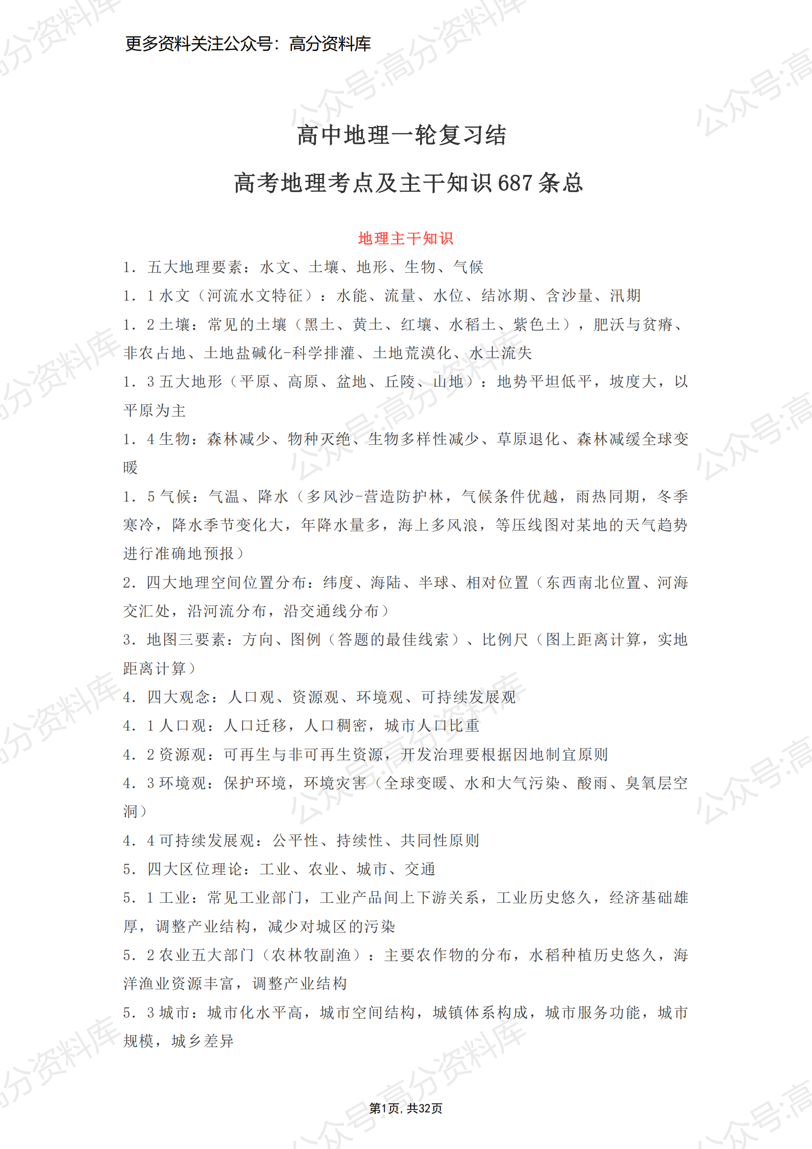 高中地理-一轮复习高考地理考点及主干知识687条总结-言心吖资料库