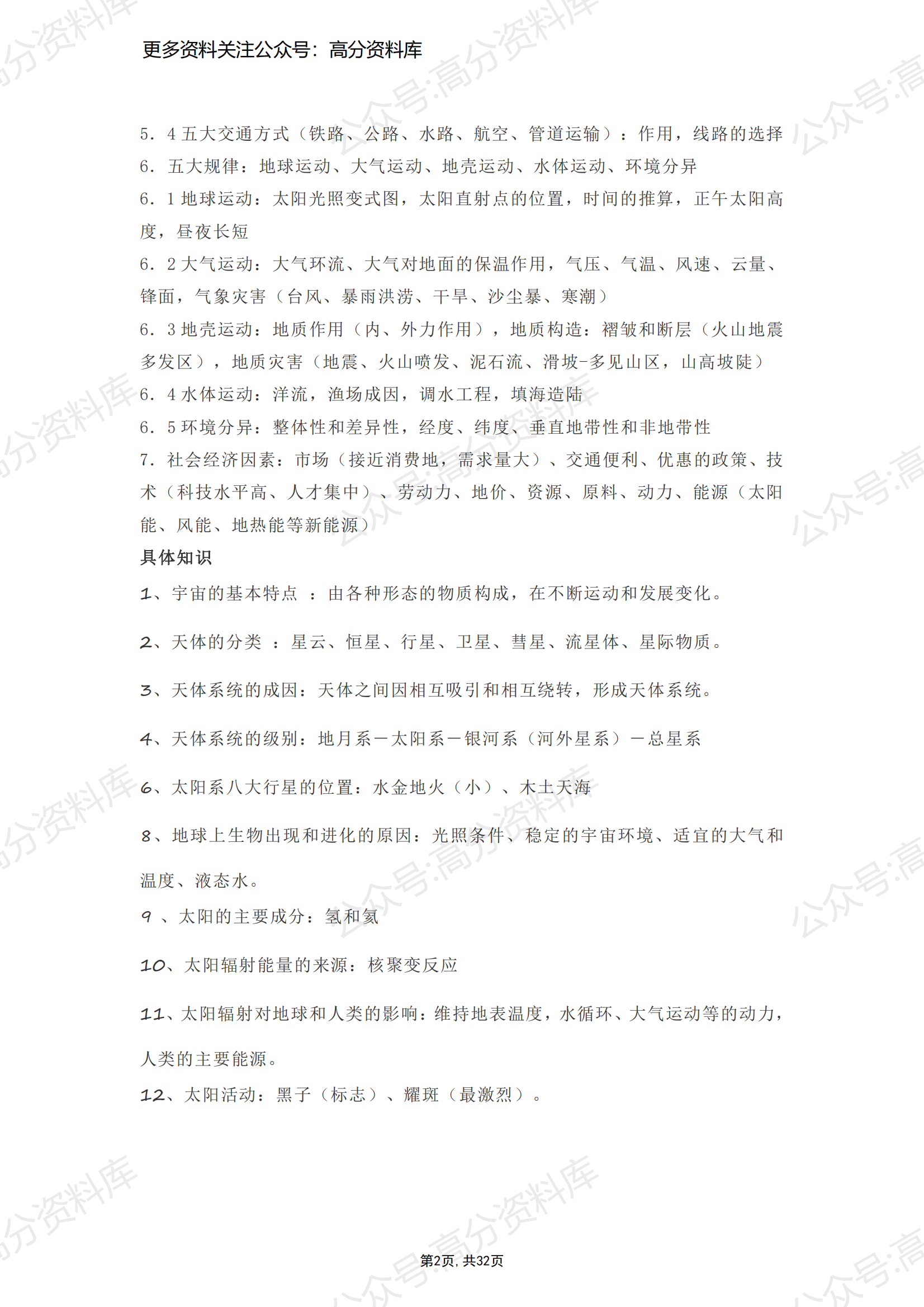 高中地理-一轮复习高考地理考点及主干知识687条总结插图高中地理1