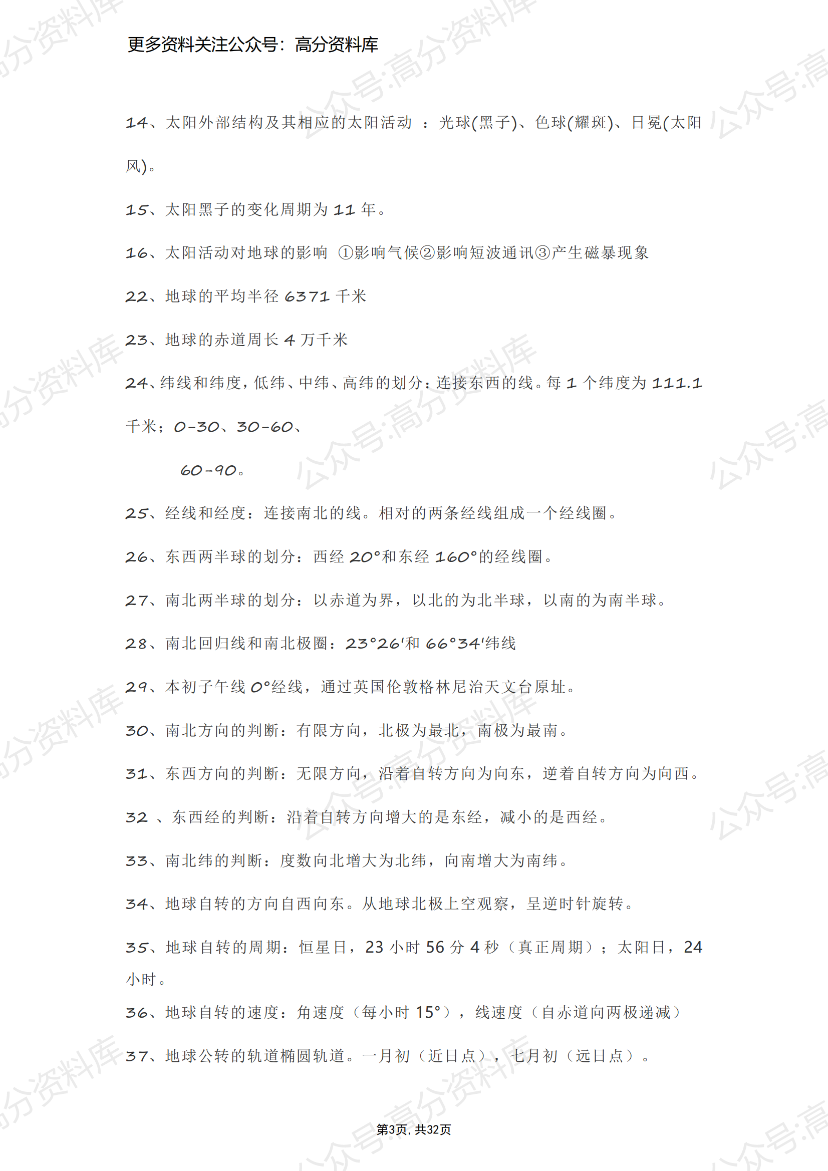 高中地理-一轮复习高考地理考点及主干知识687条总结插图高中地理2