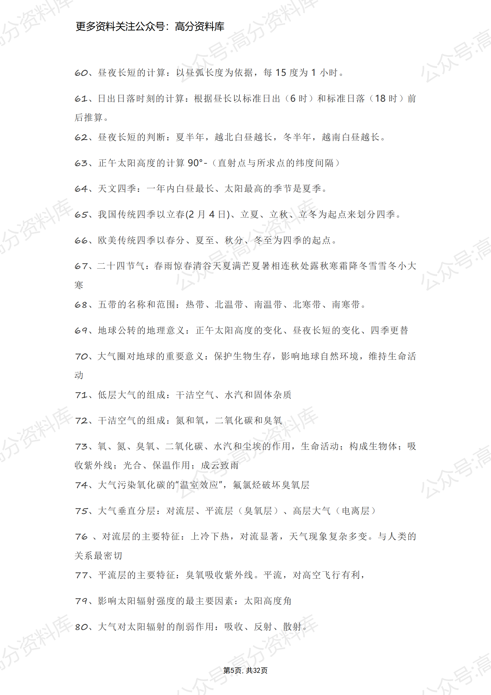 高中地理-一轮复习高考地理考点及主干知识687条总结插图高中地理4