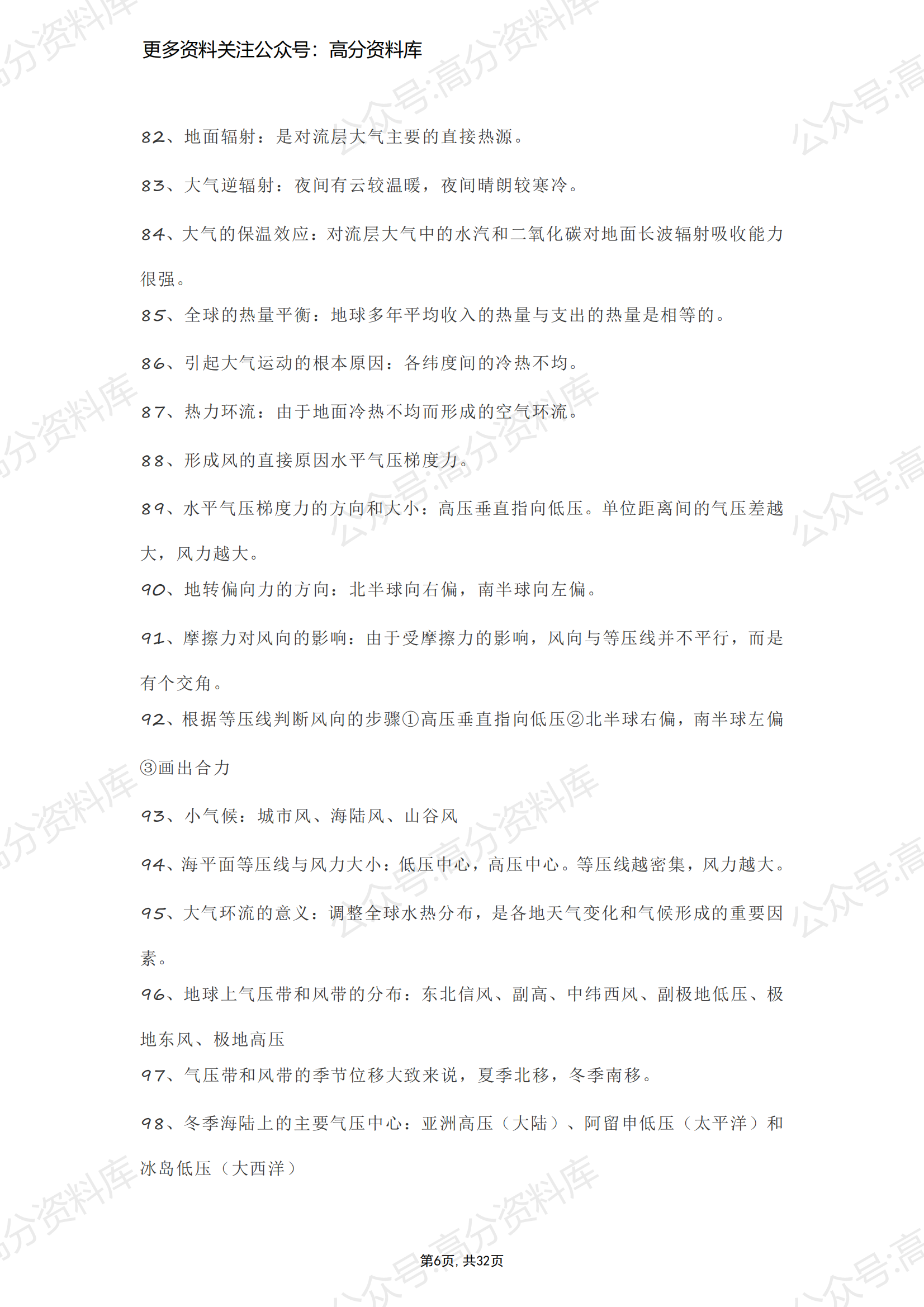 高中地理-一轮复习高考地理考点及主干知识687条总结插图高中地理5