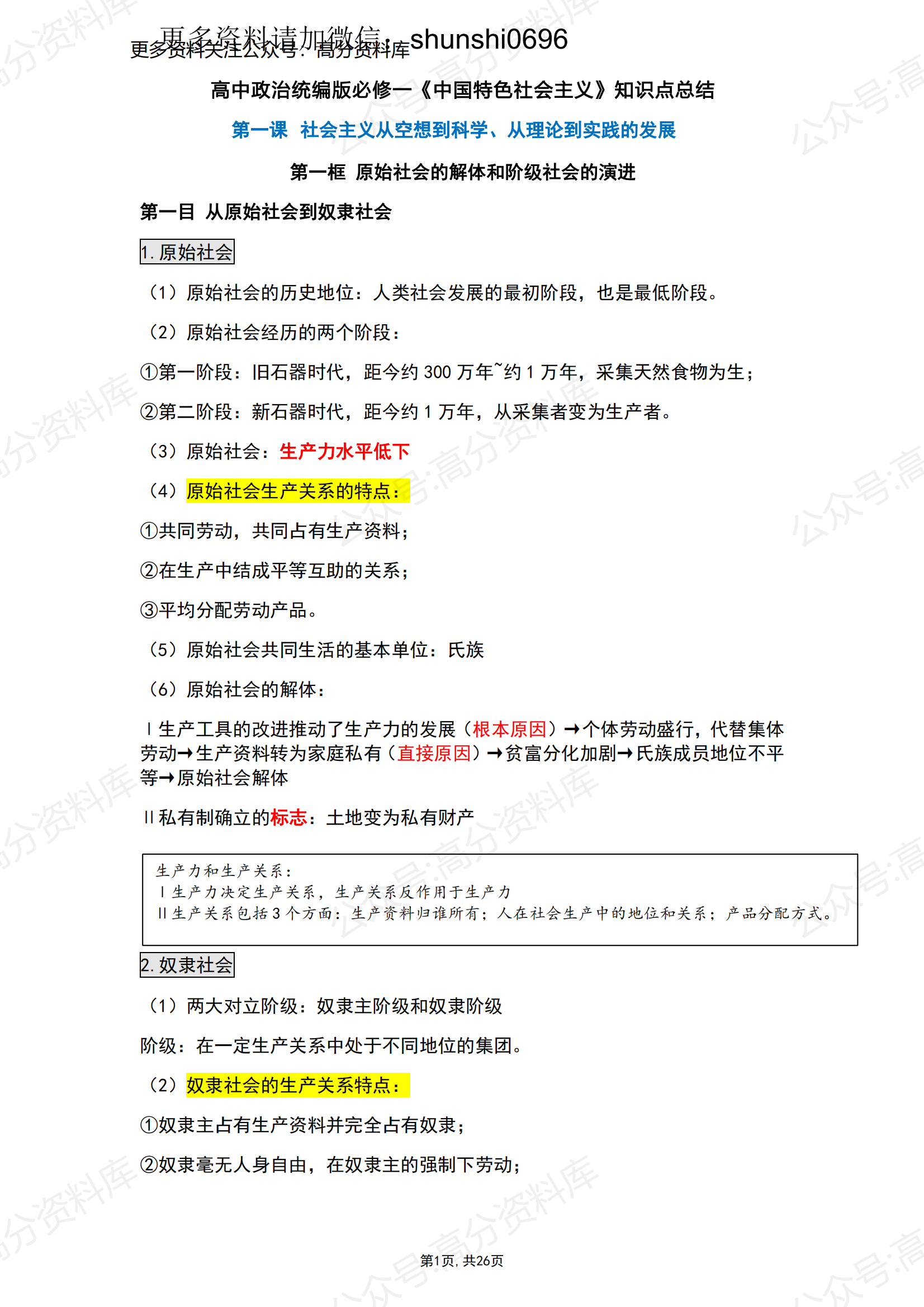 高中政治-统编版必修一《中国特色社会主义》知识点总结-言心吖资料库