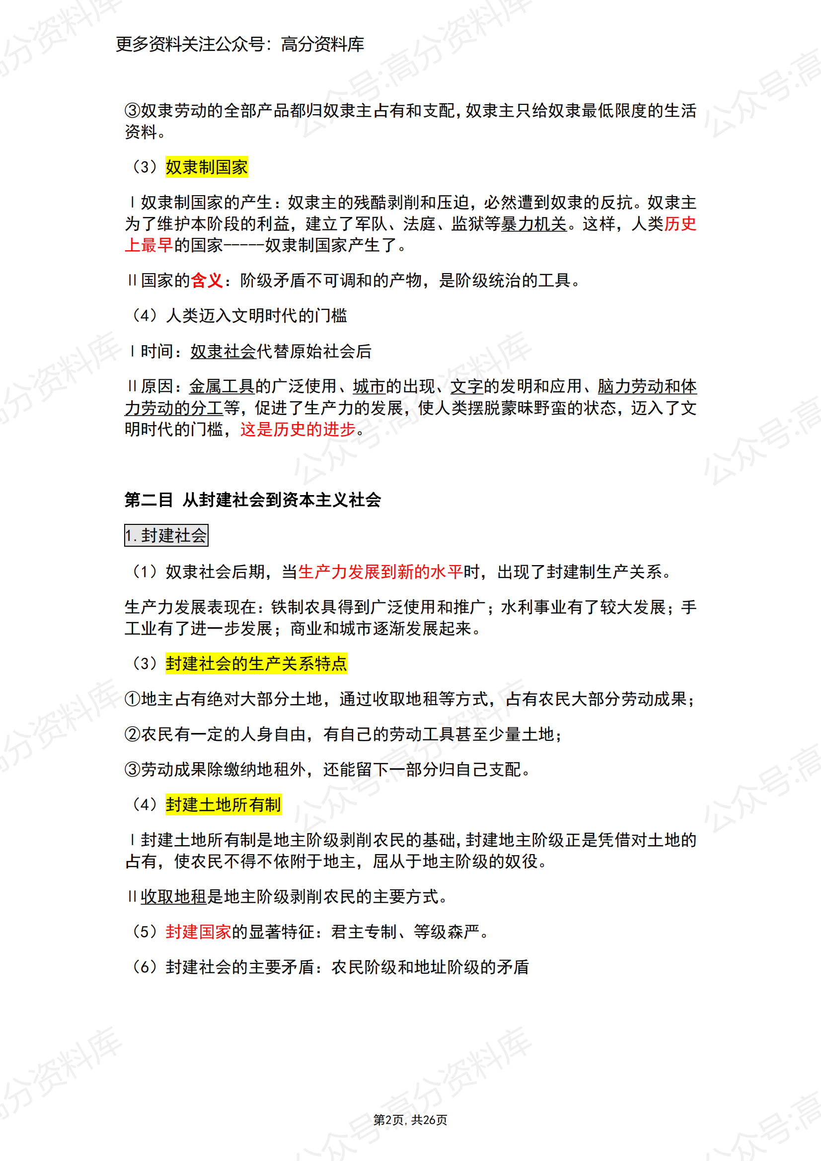 高中政治-统编版必修一《中国特色社会主义》知识点总结插图高中政治1