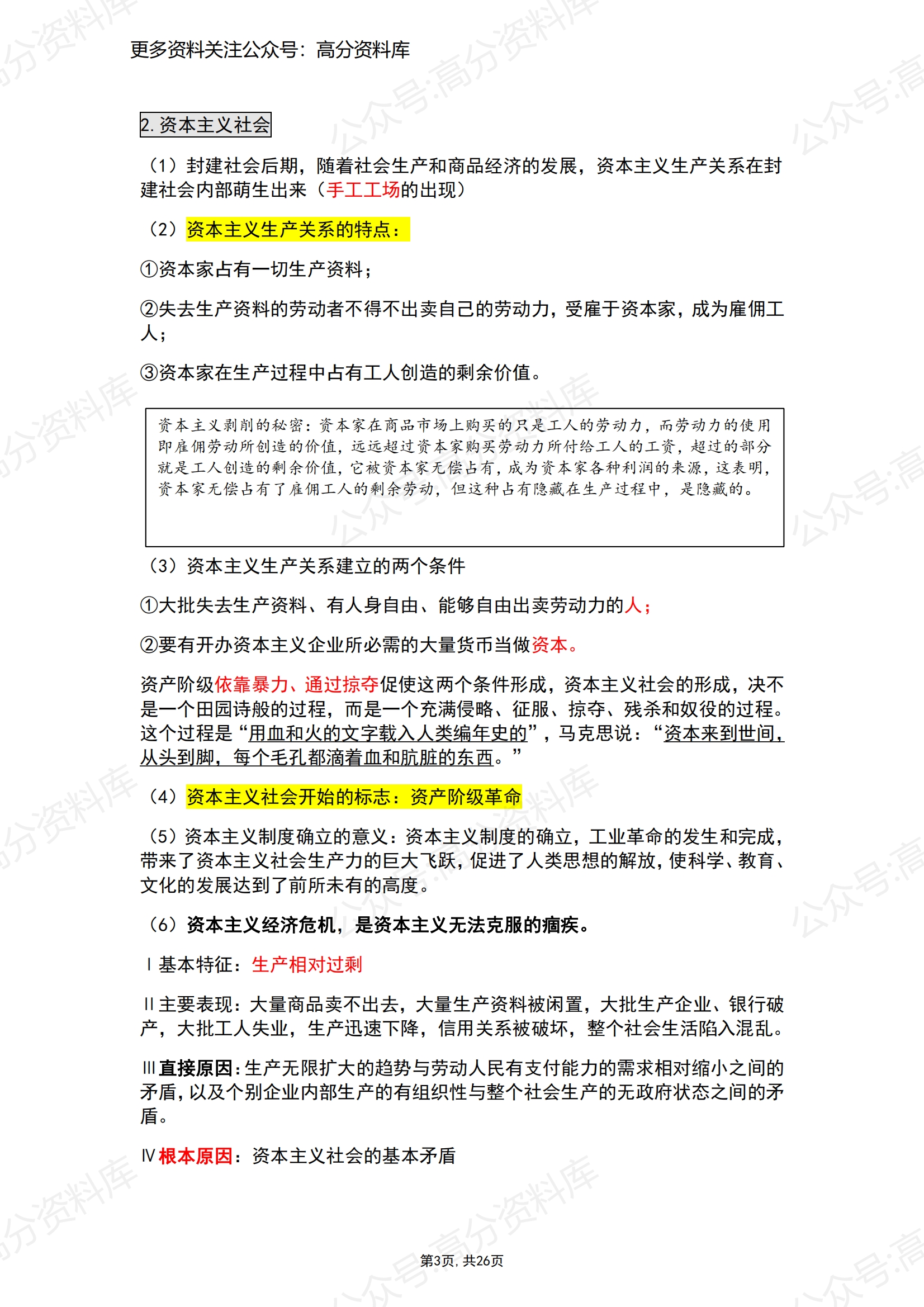 高中政治-统编版必修一《中国特色社会主义》知识点总结插图高中政治2