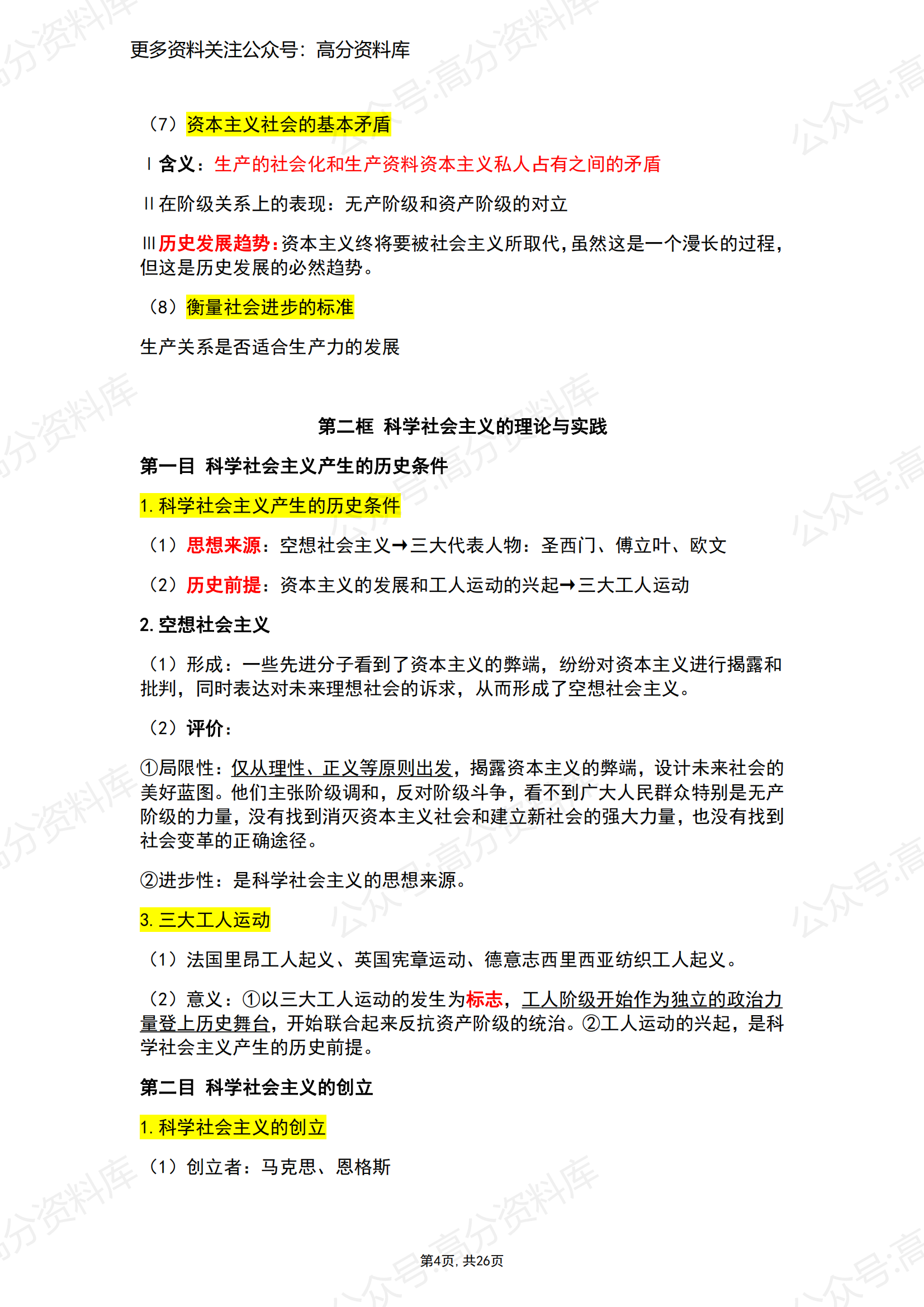 高中政治-统编版必修一《中国特色社会主义》知识点总结插图高中政治3