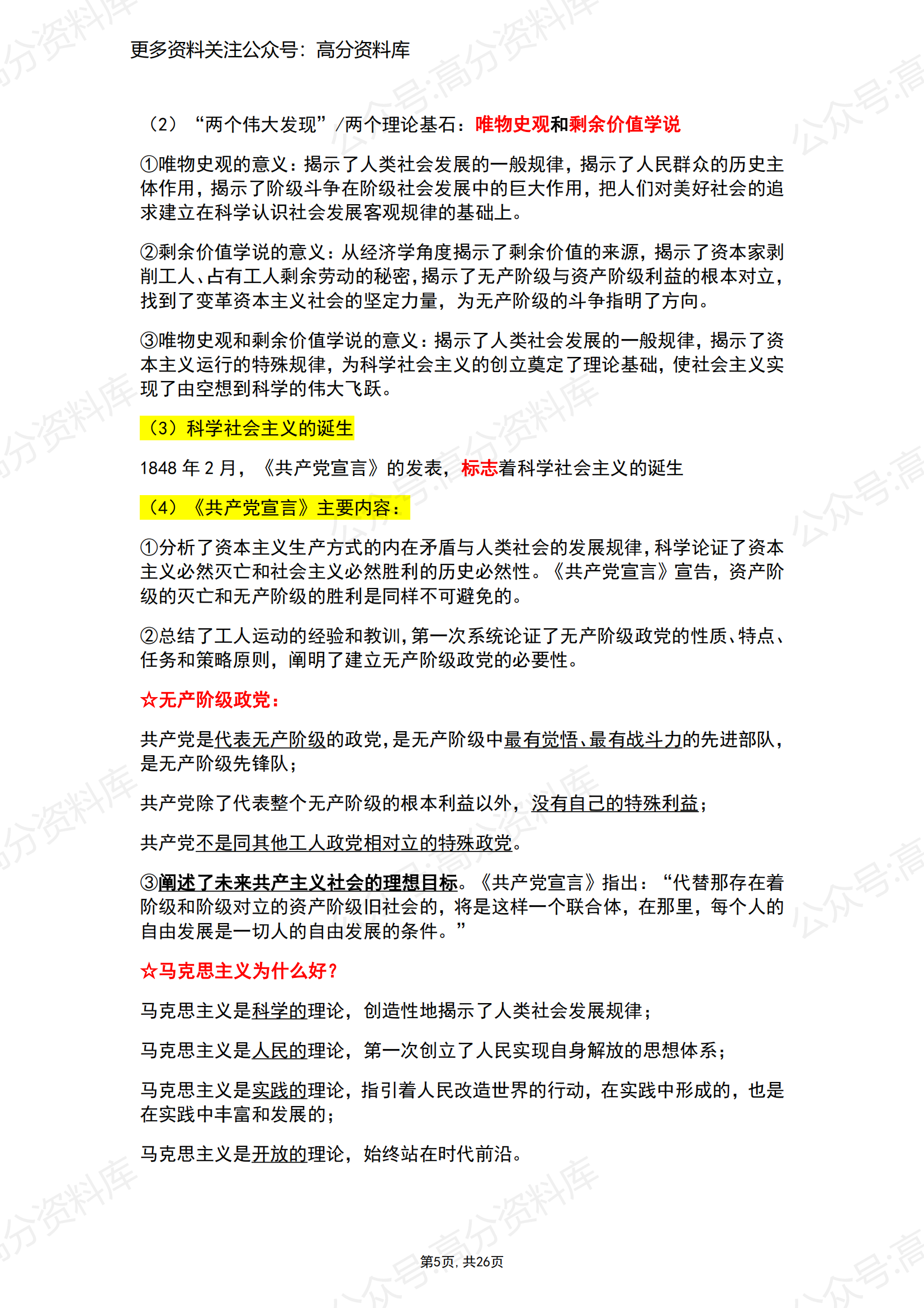 高中政治-统编版必修一《中国特色社会主义》知识点总结插图高中政治4