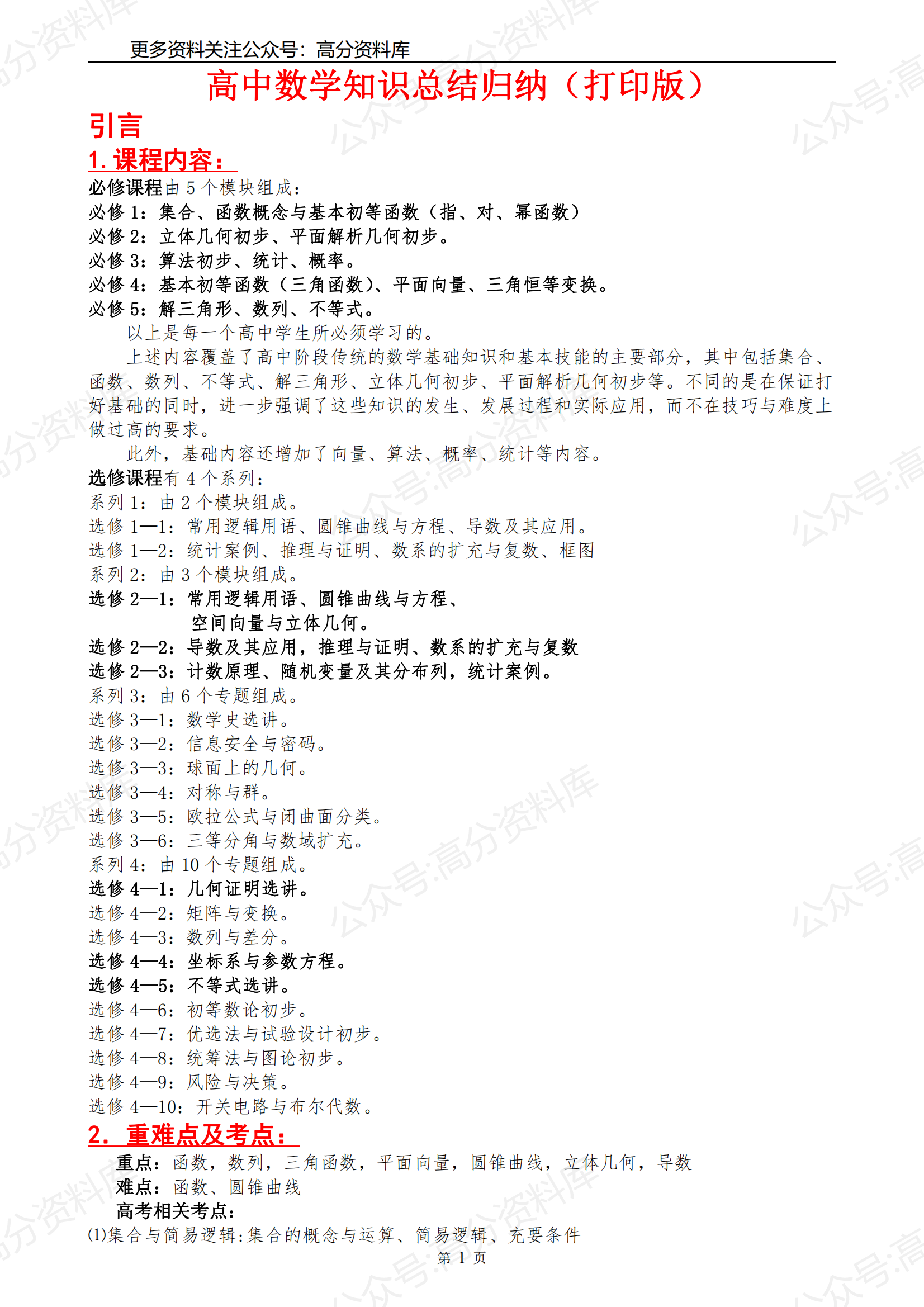 高中数学-专题-坐标系与参数方程(经典例题)-言心吖资料库