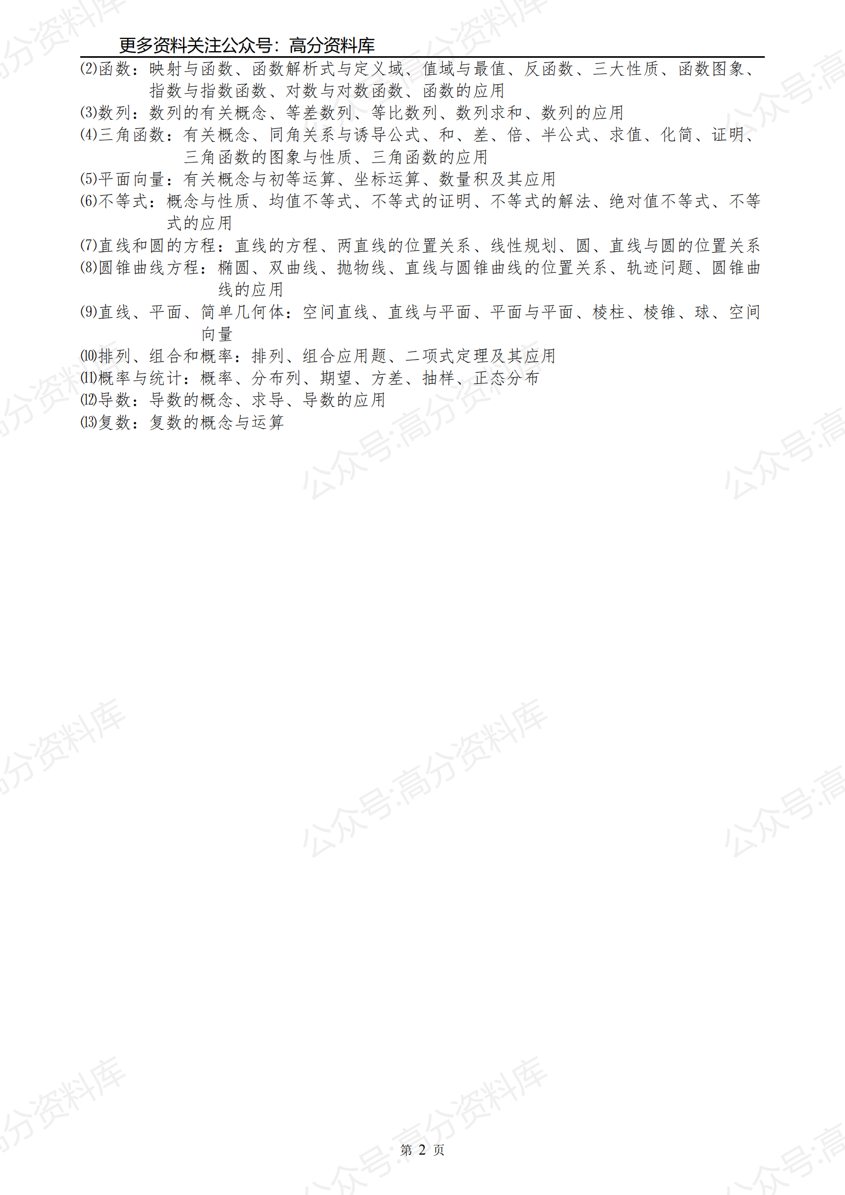 高中数学-专题-坐标系与参数方程(经典例题)插图高中数学1