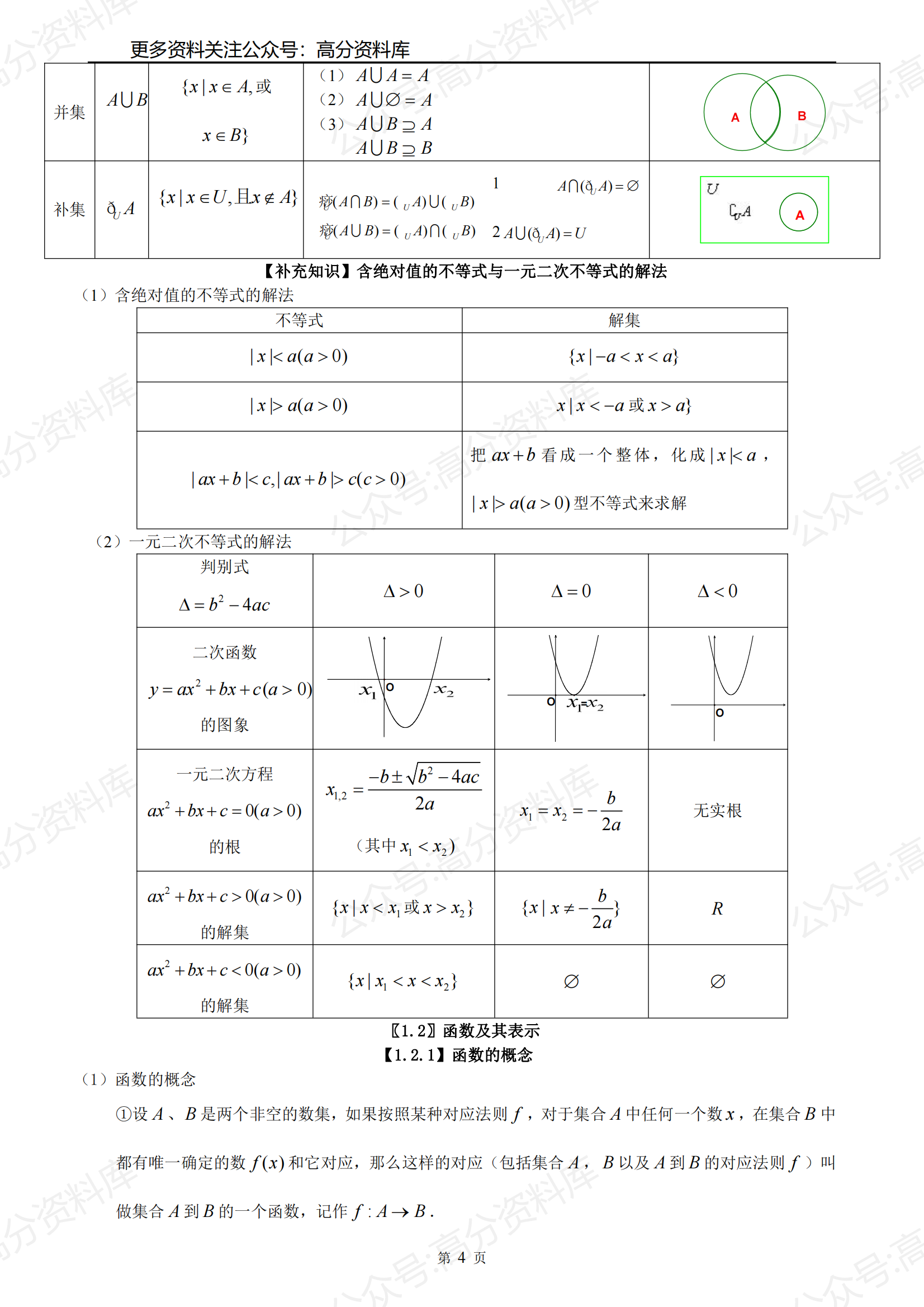 高中数学-专题-坐标系与参数方程(经典例题)插图高中数学3