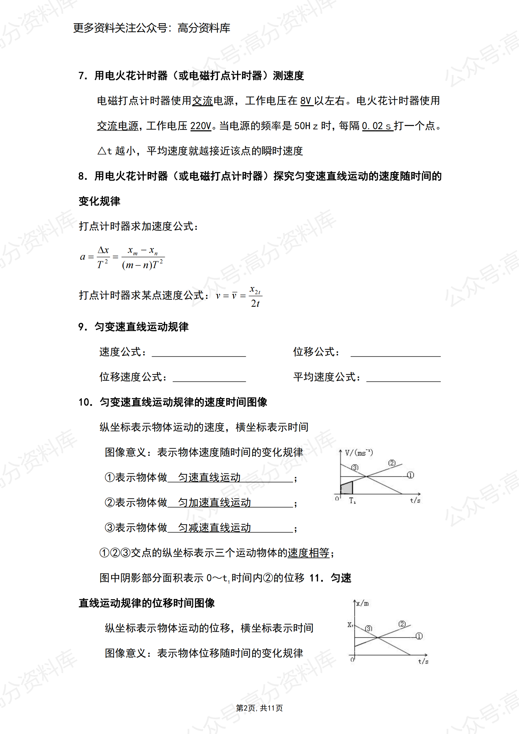 高中物理-人教版（2019）必修第一册期末复习知识梳理插图高中物理1