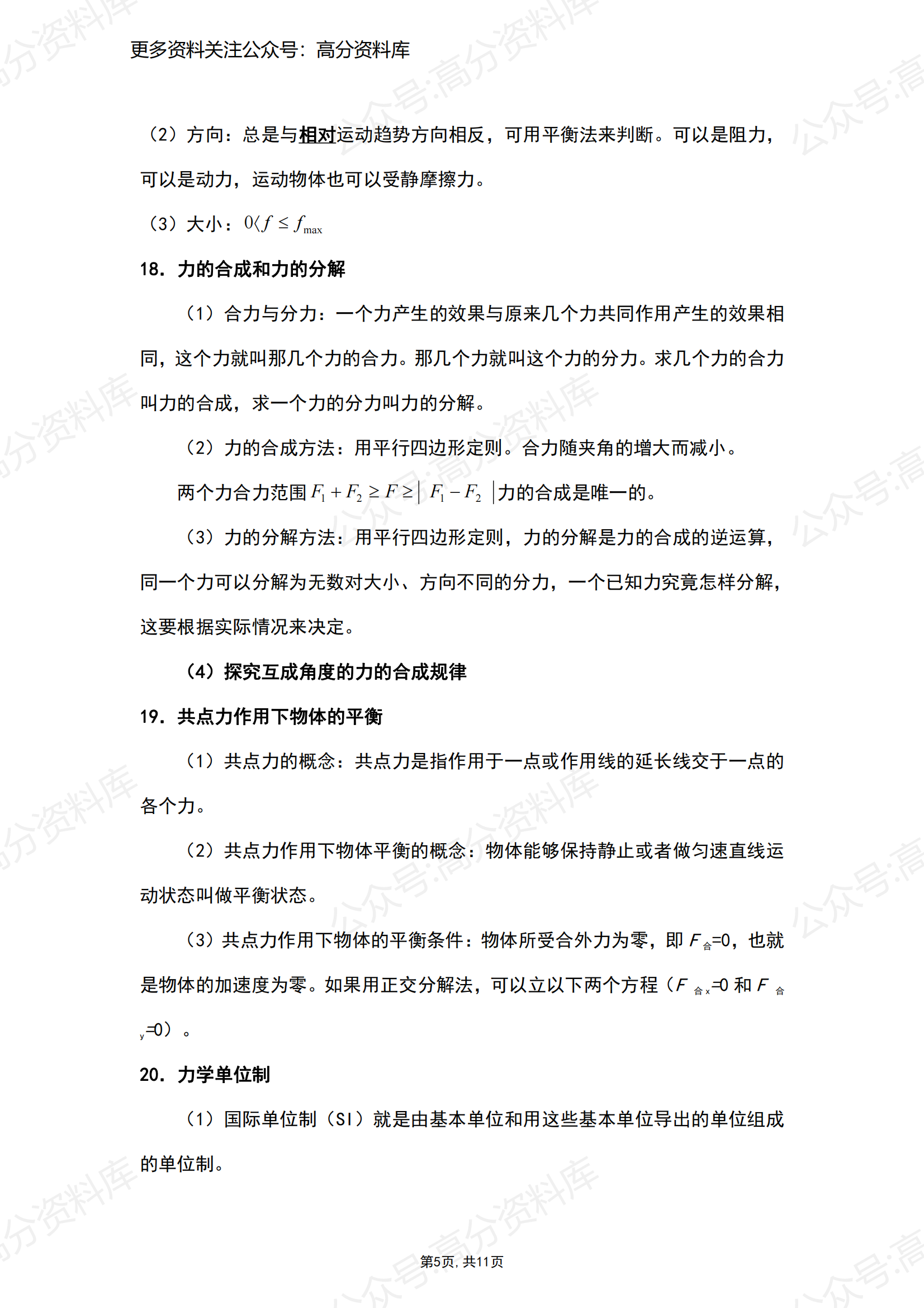 高中物理-人教版（2019）必修第一册期末复习知识梳理插图高中物理4