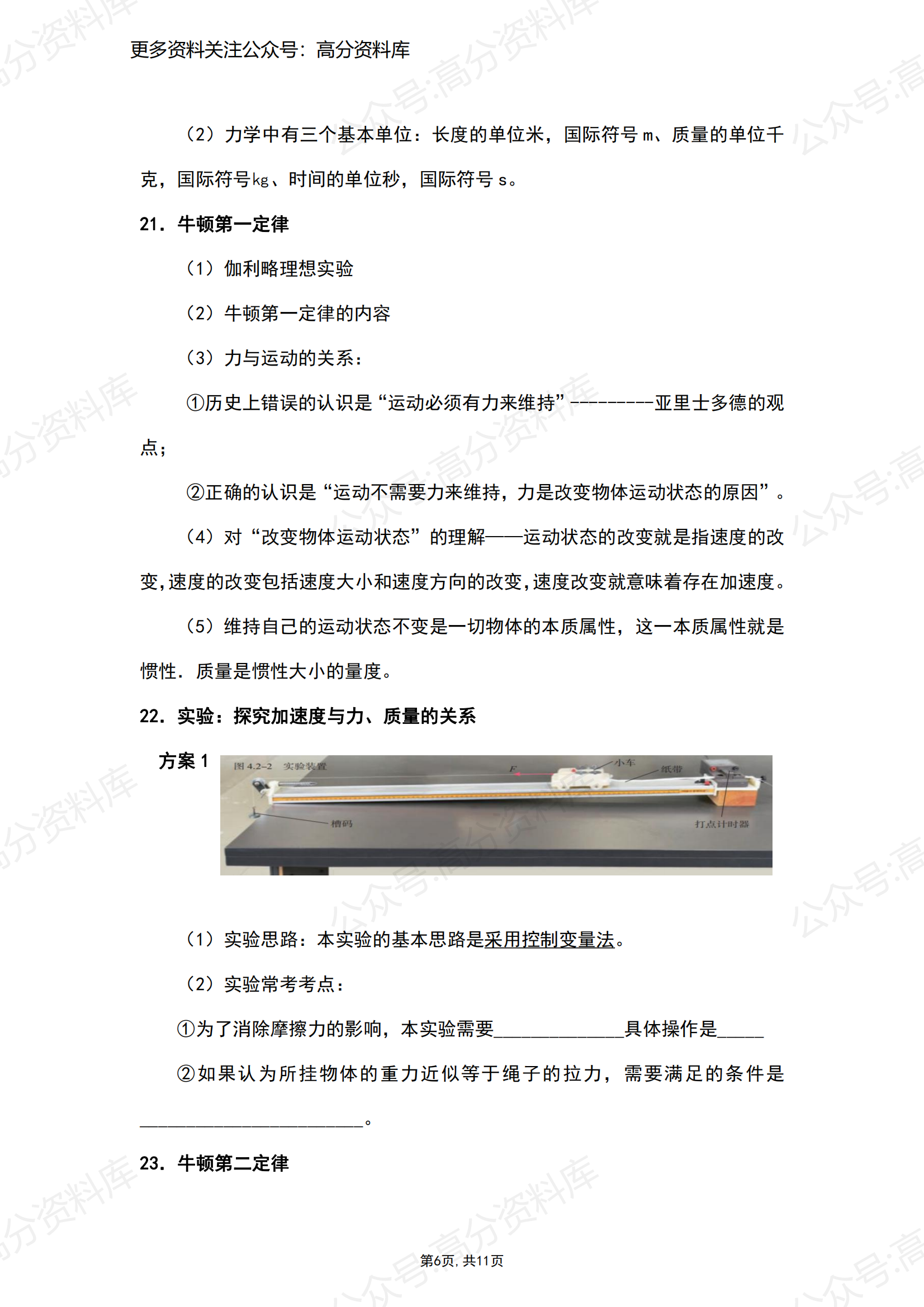 高中物理-人教版（2019）必修第一册期末复习知识梳理插图高中物理5