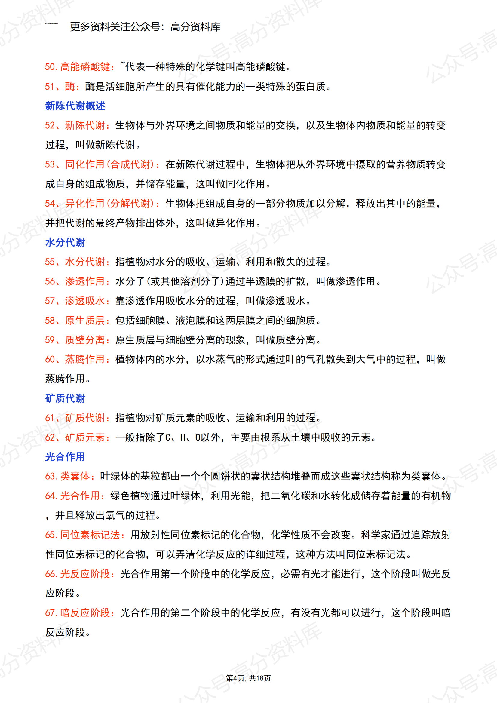 高中生物-高中三年289个名词解释超全整理插图高中生物3