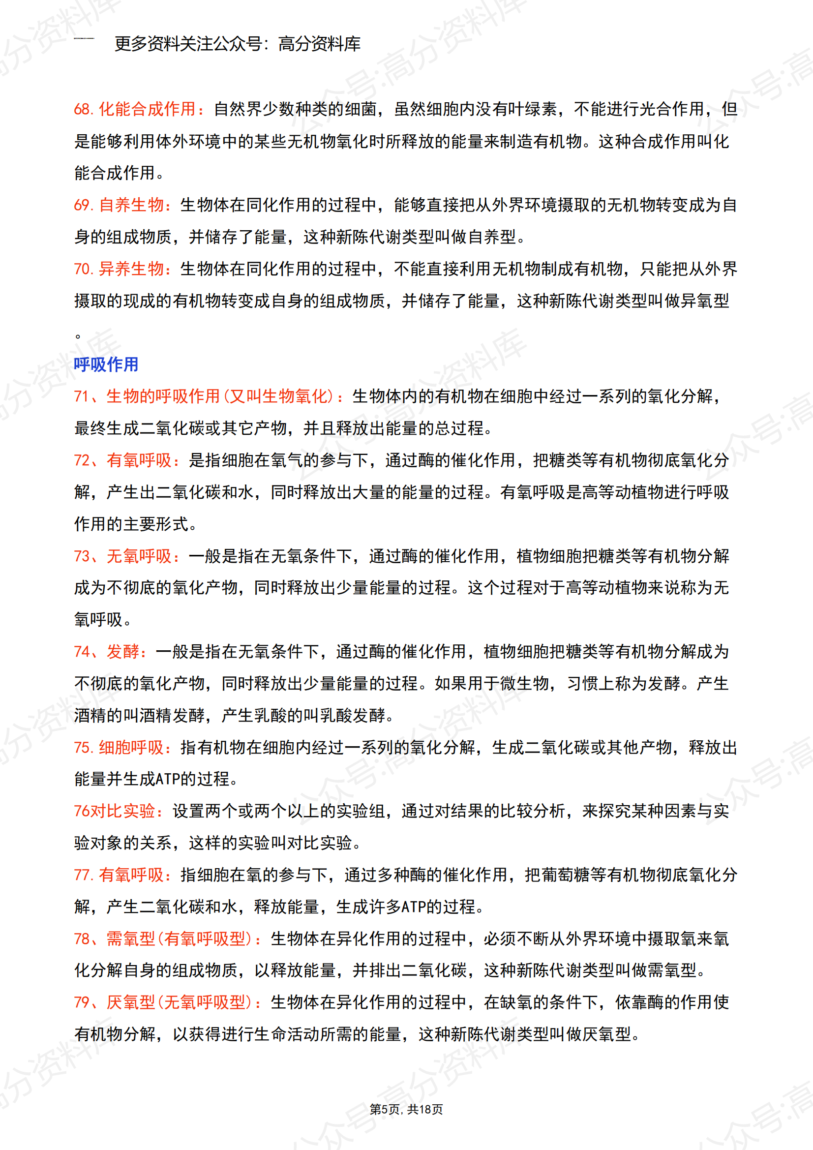 高中生物-高中三年289个名词解释超全整理插图高中生物4