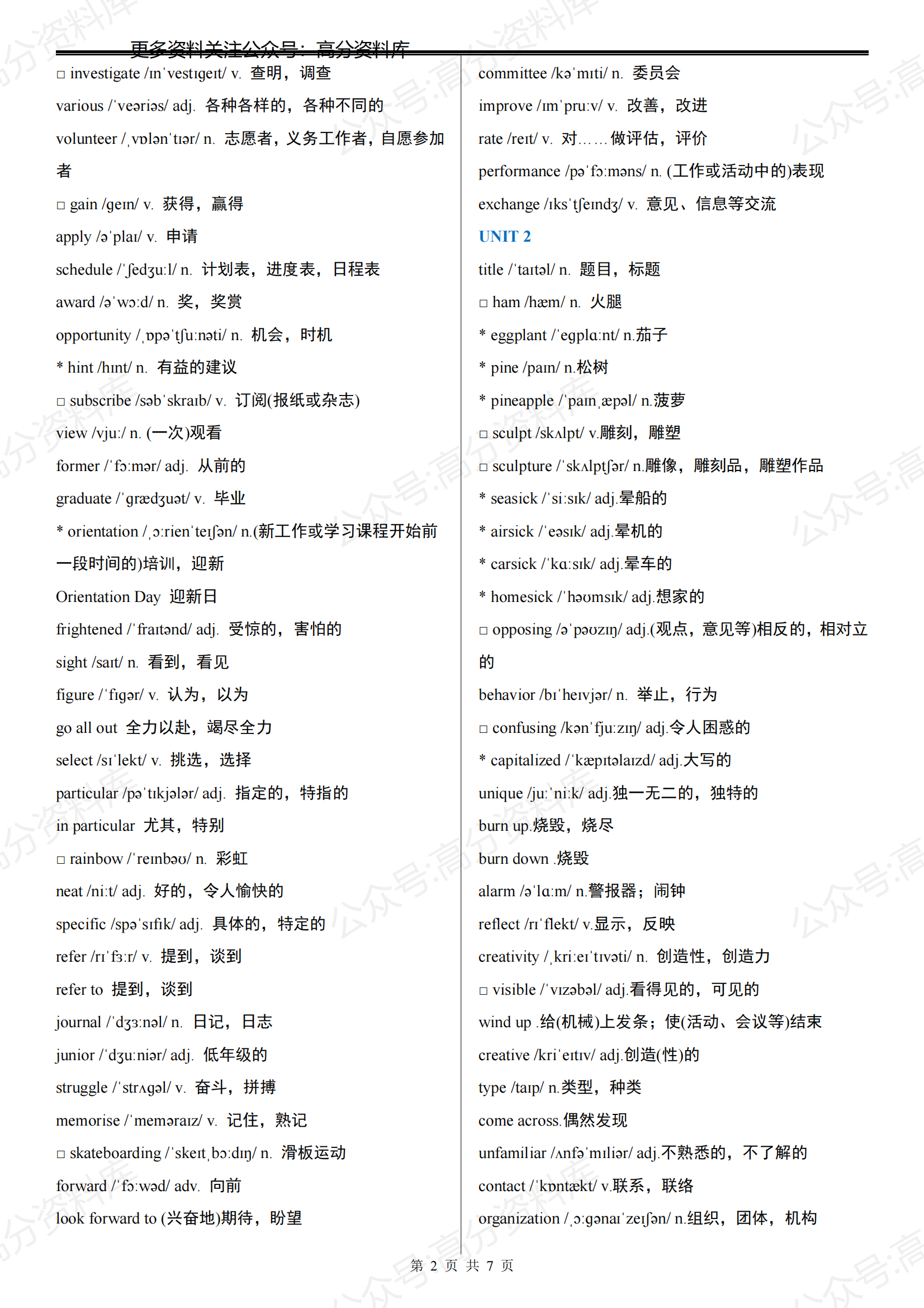 高中英语-外研版高中英语必修第一册单词汇总(2019最新版)插图高中英语1