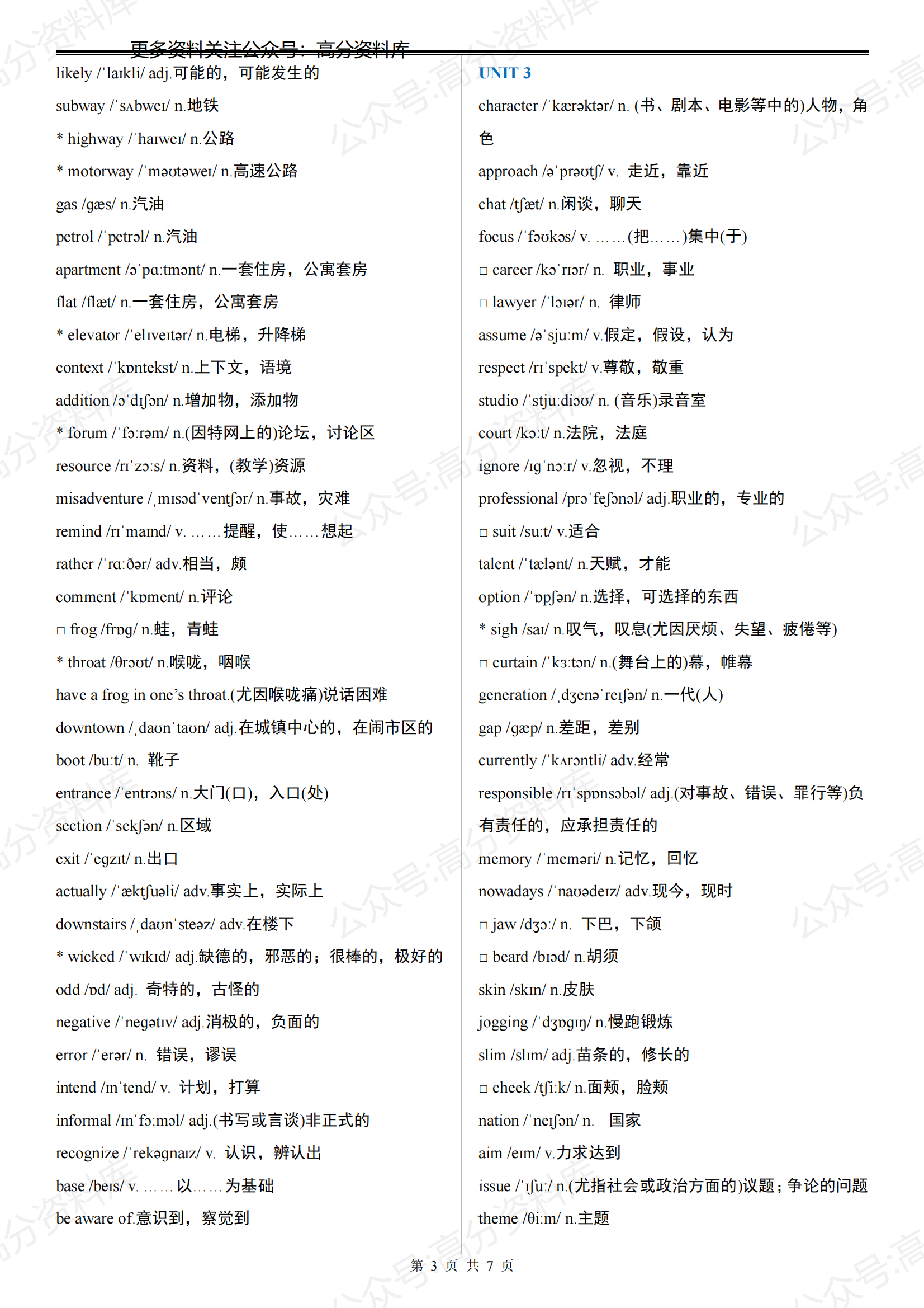 高中英语-外研版高中英语必修第一册单词汇总(2019最新版)插图高中英语2