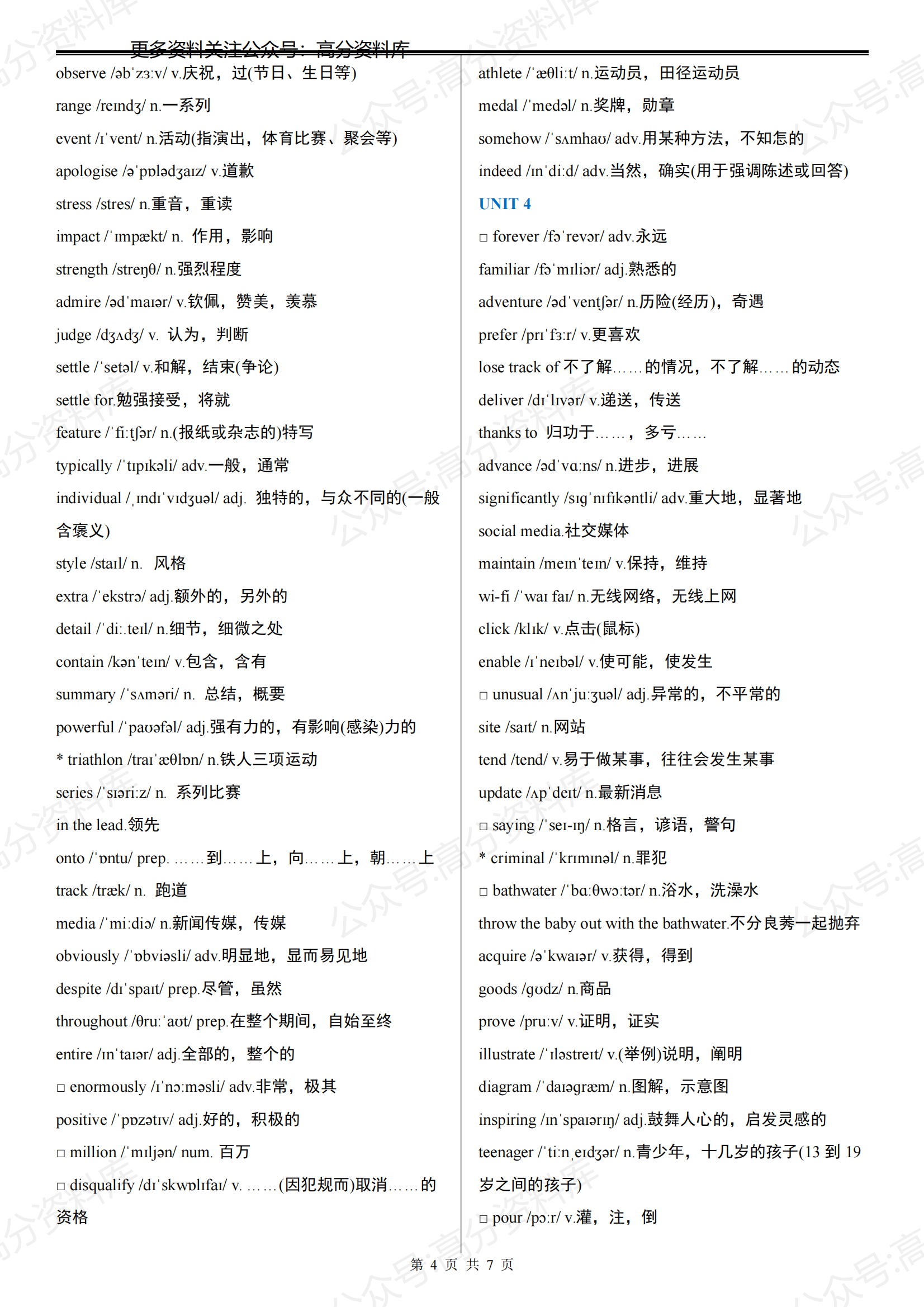 高中英语-外研版高中英语必修第一册单词汇总(2019最新版)插图高中英语3