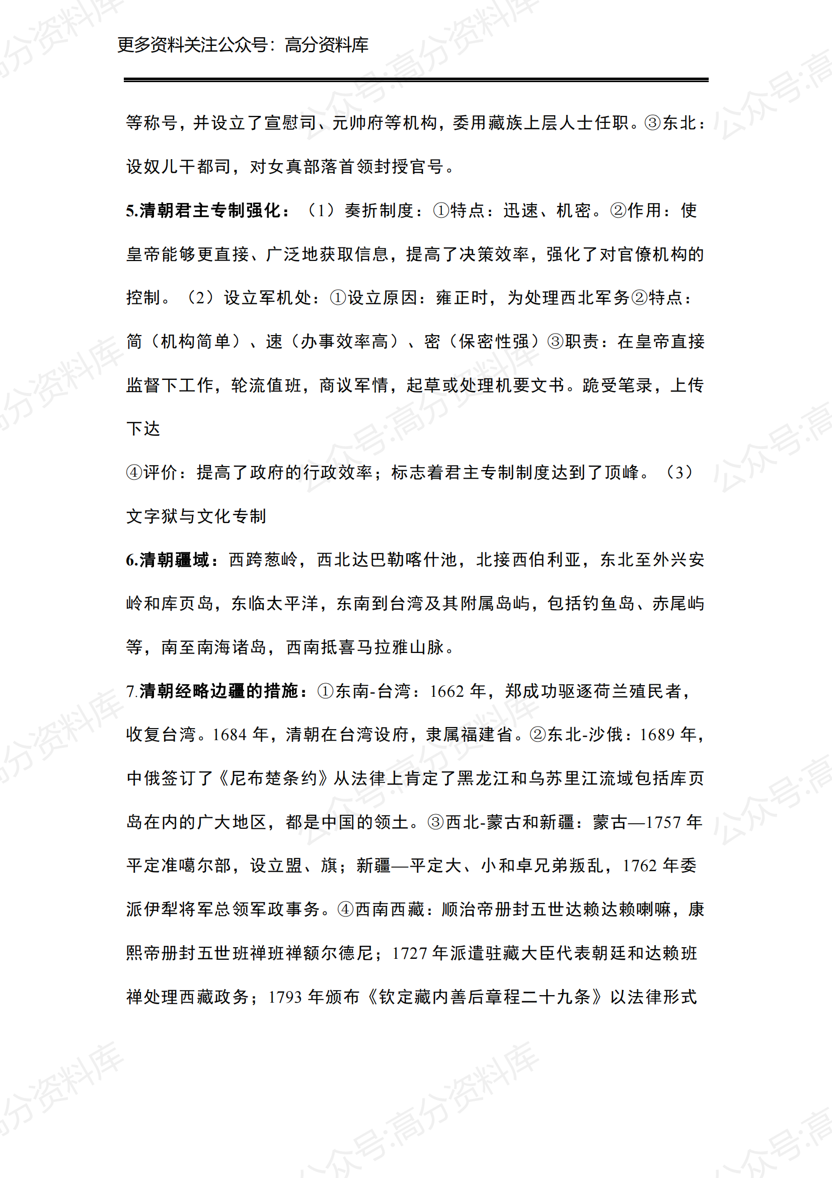 高中历史-新人教版高中历史中外历史纲要上第四到第六单元插图高中历史1