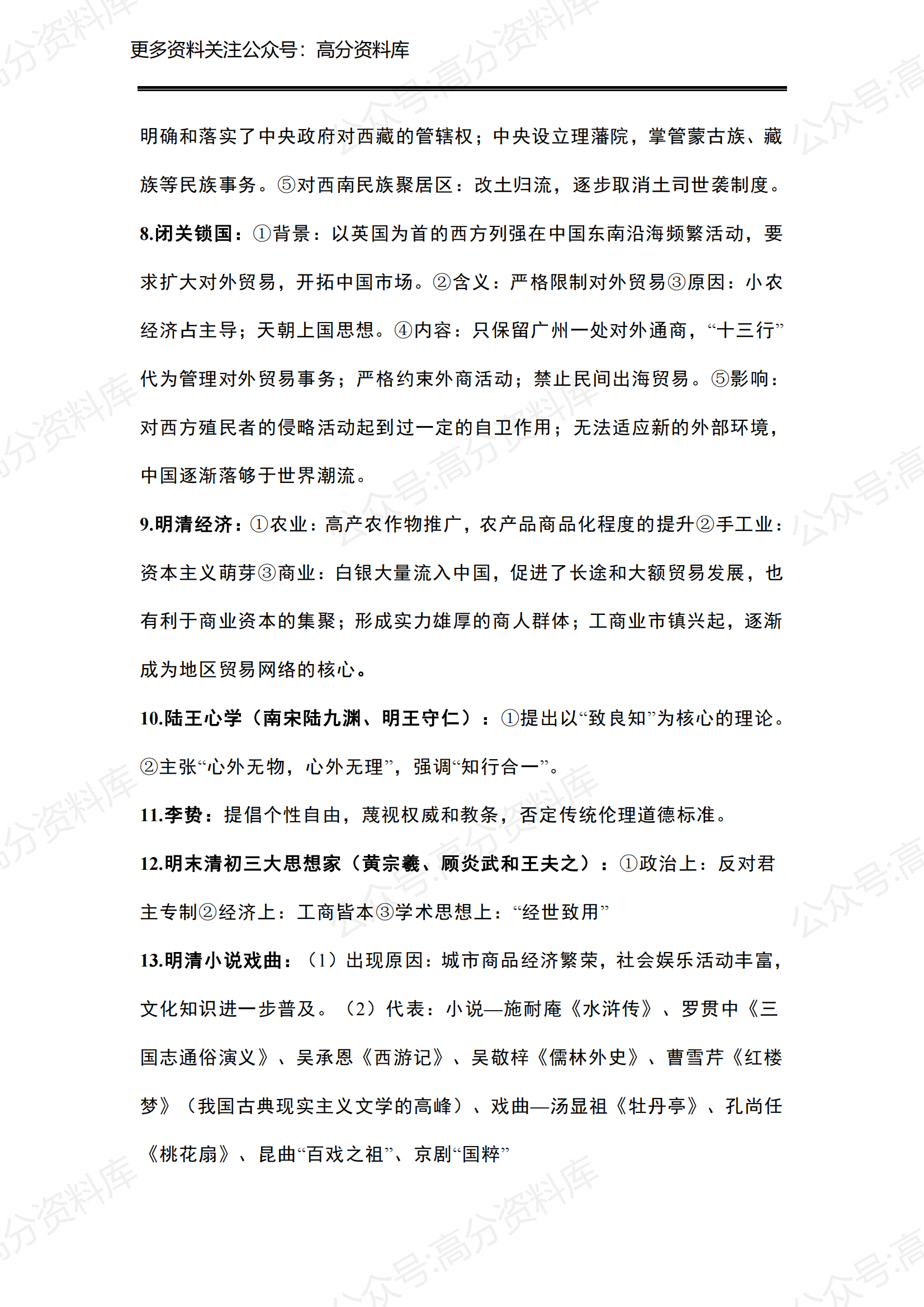 高中历史-新人教版高中历史中外历史纲要上第四到第六单元插图高中历史2