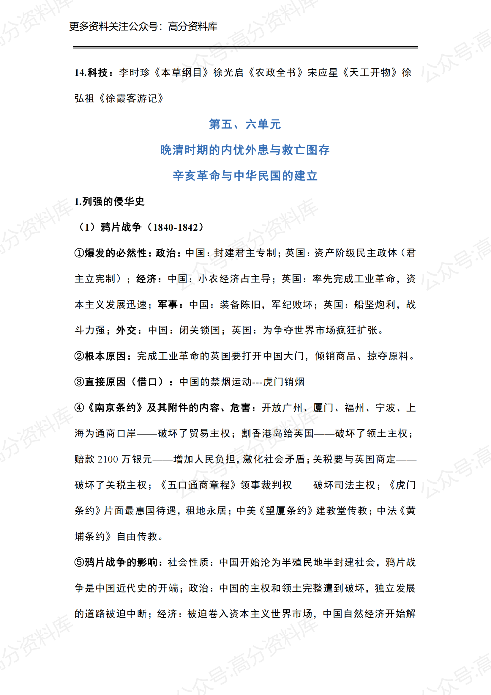 高中历史-新人教版高中历史中外历史纲要上第四到第六单元插图高中历史3