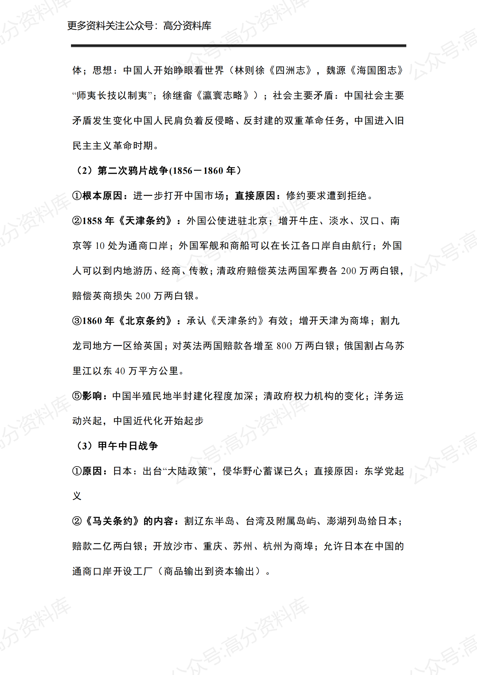 高中历史-新人教版高中历史中外历史纲要上第四到第六单元插图高中历史4