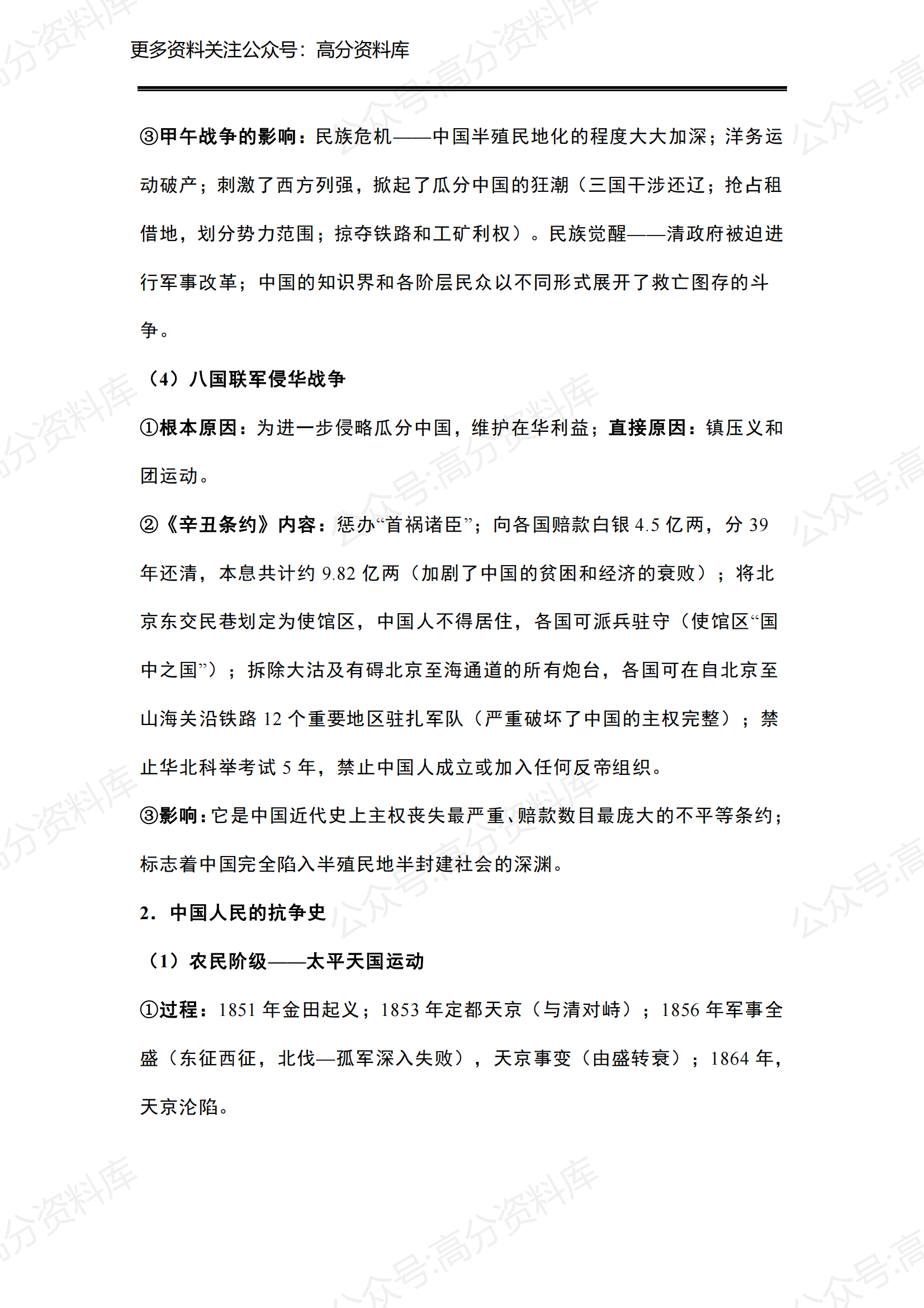 高中历史-新人教版高中历史中外历史纲要上第四到第六单元插图高中历史5