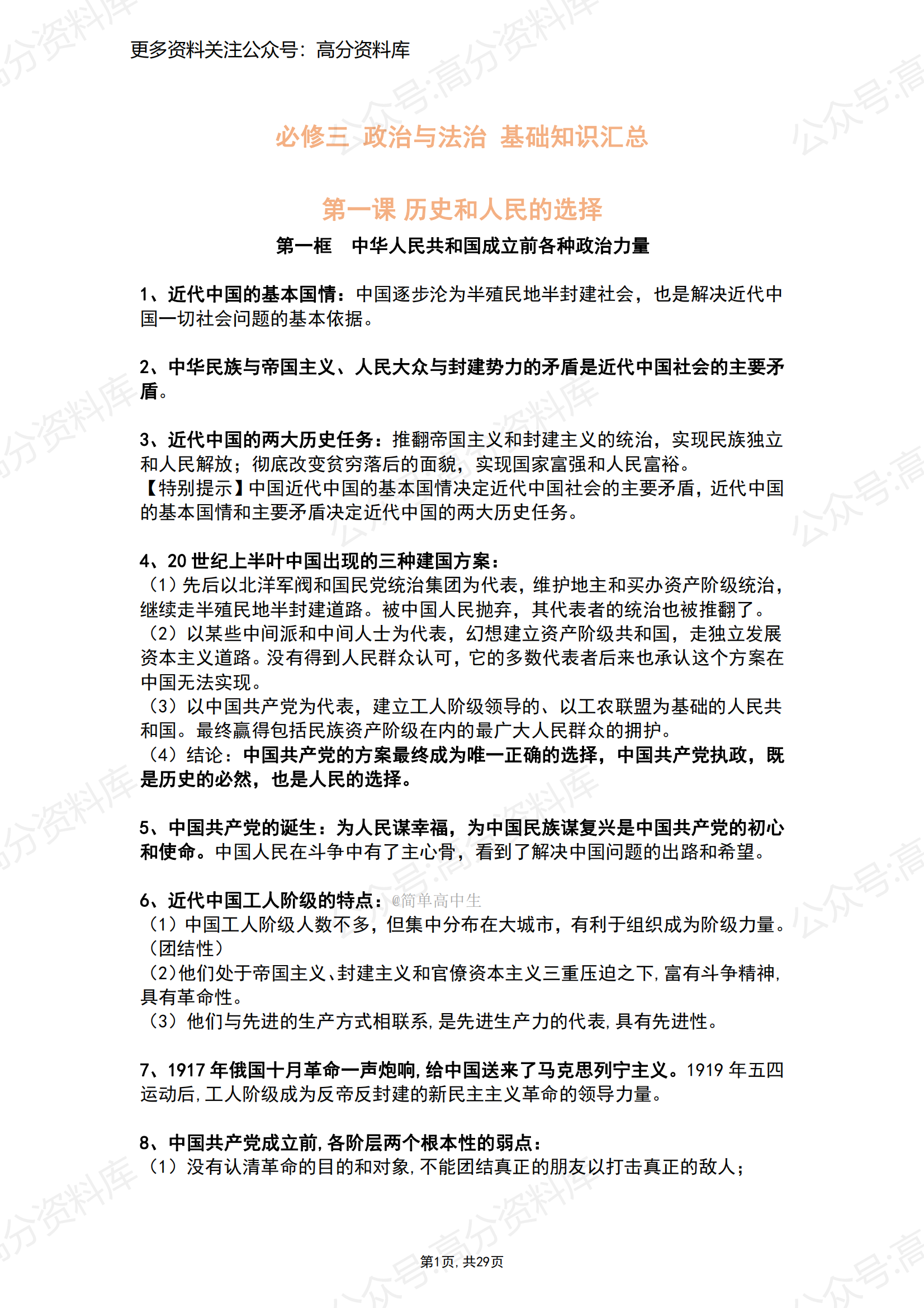 高中政治-统编版必修三政治与法治知识梳理-言心吖资料库