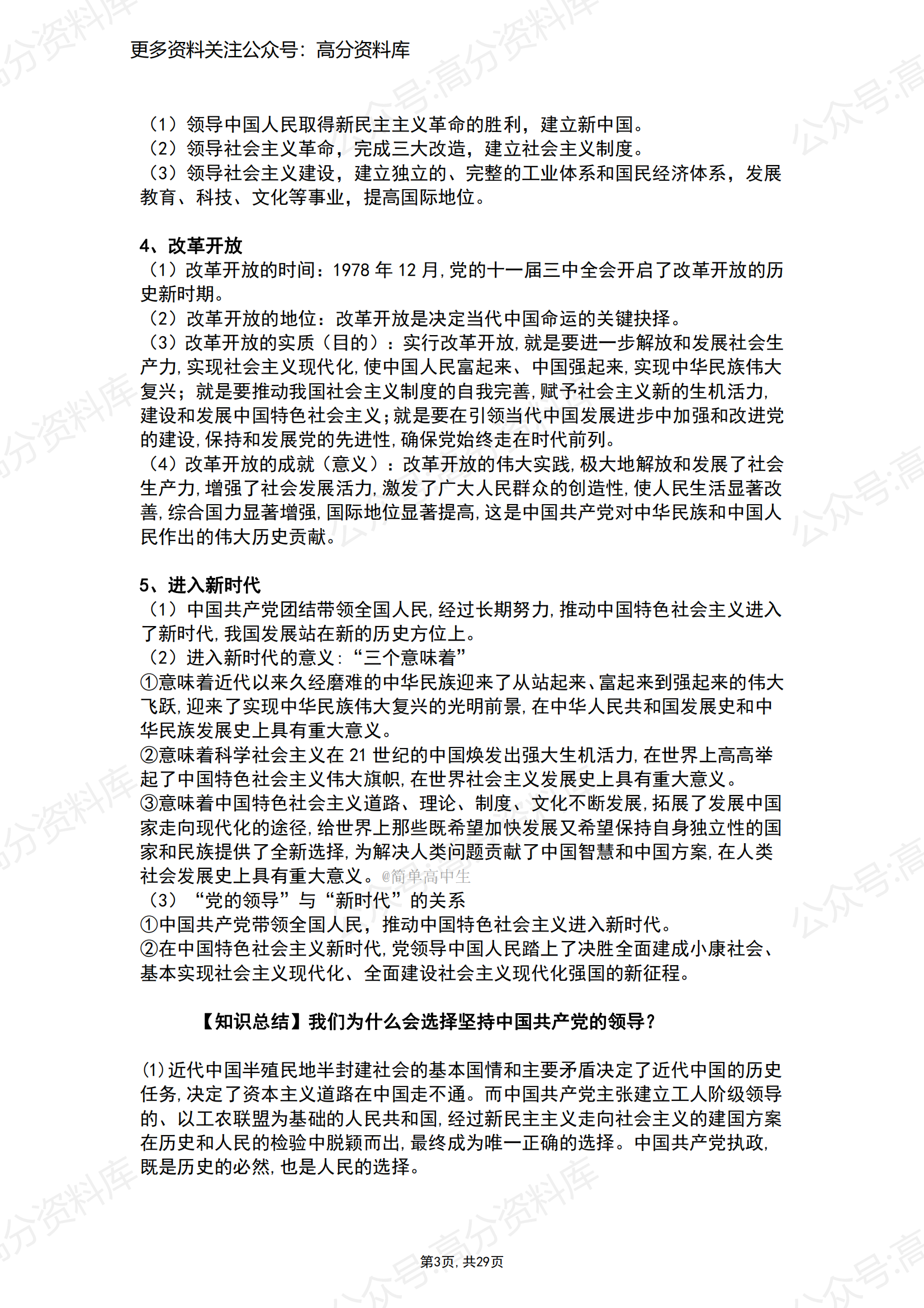 高中政治-统编版必修三政治与法治知识梳理插图高中政治2