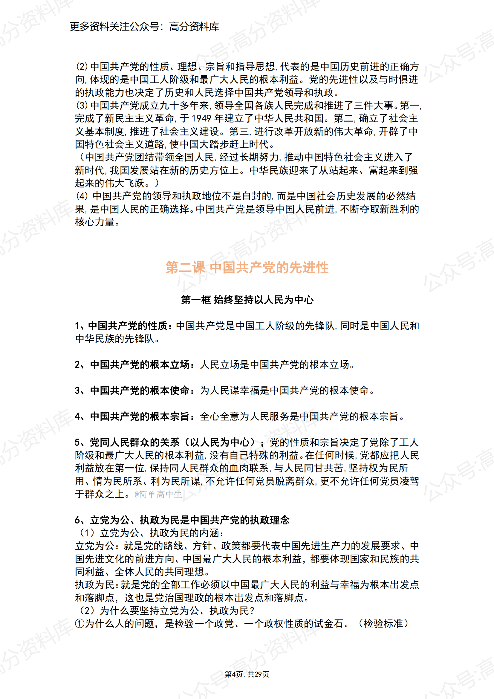 高中政治-统编版必修三政治与法治知识梳理插图高中政治3