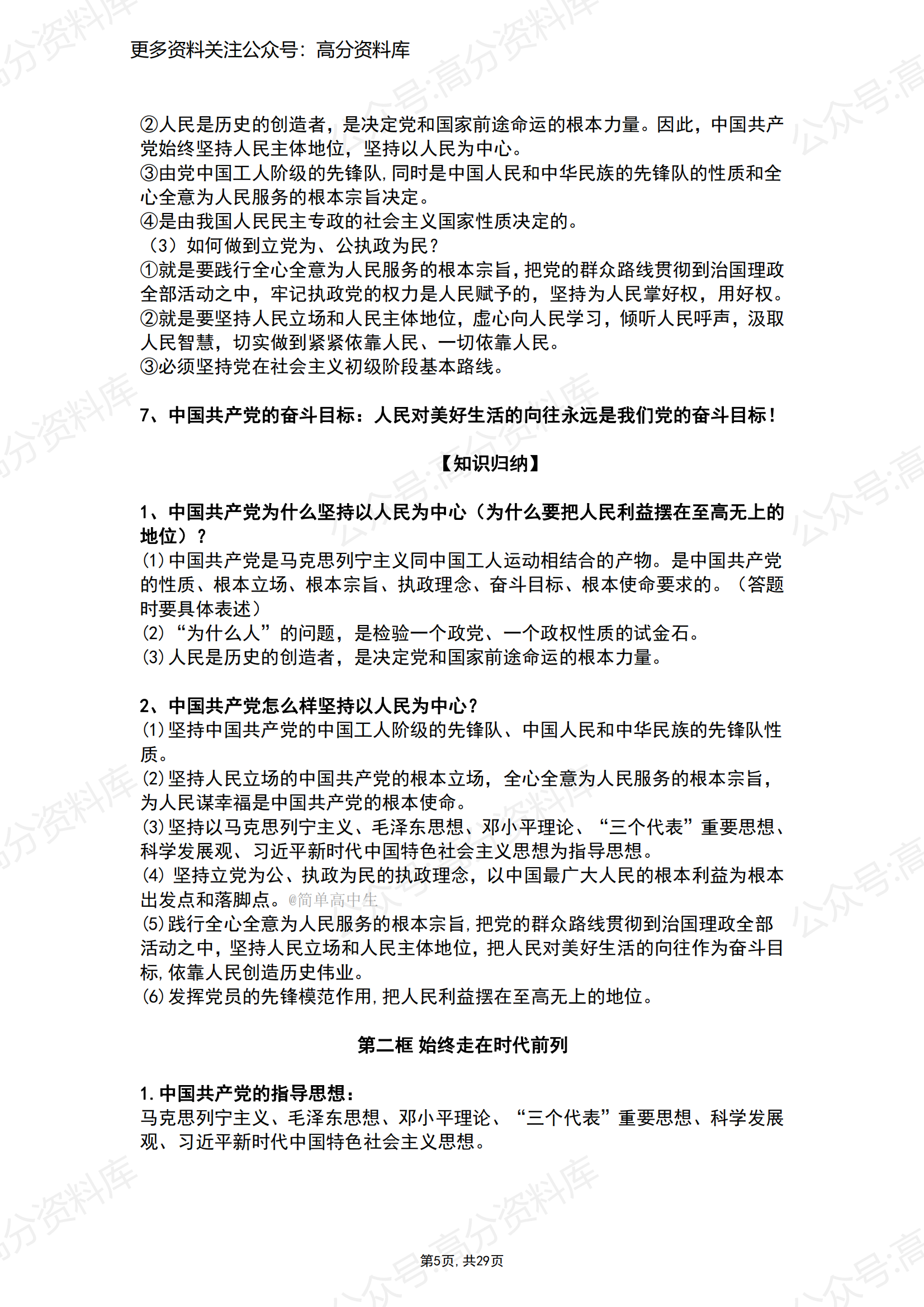 高中政治-统编版必修三政治与法治知识梳理插图高中政治4