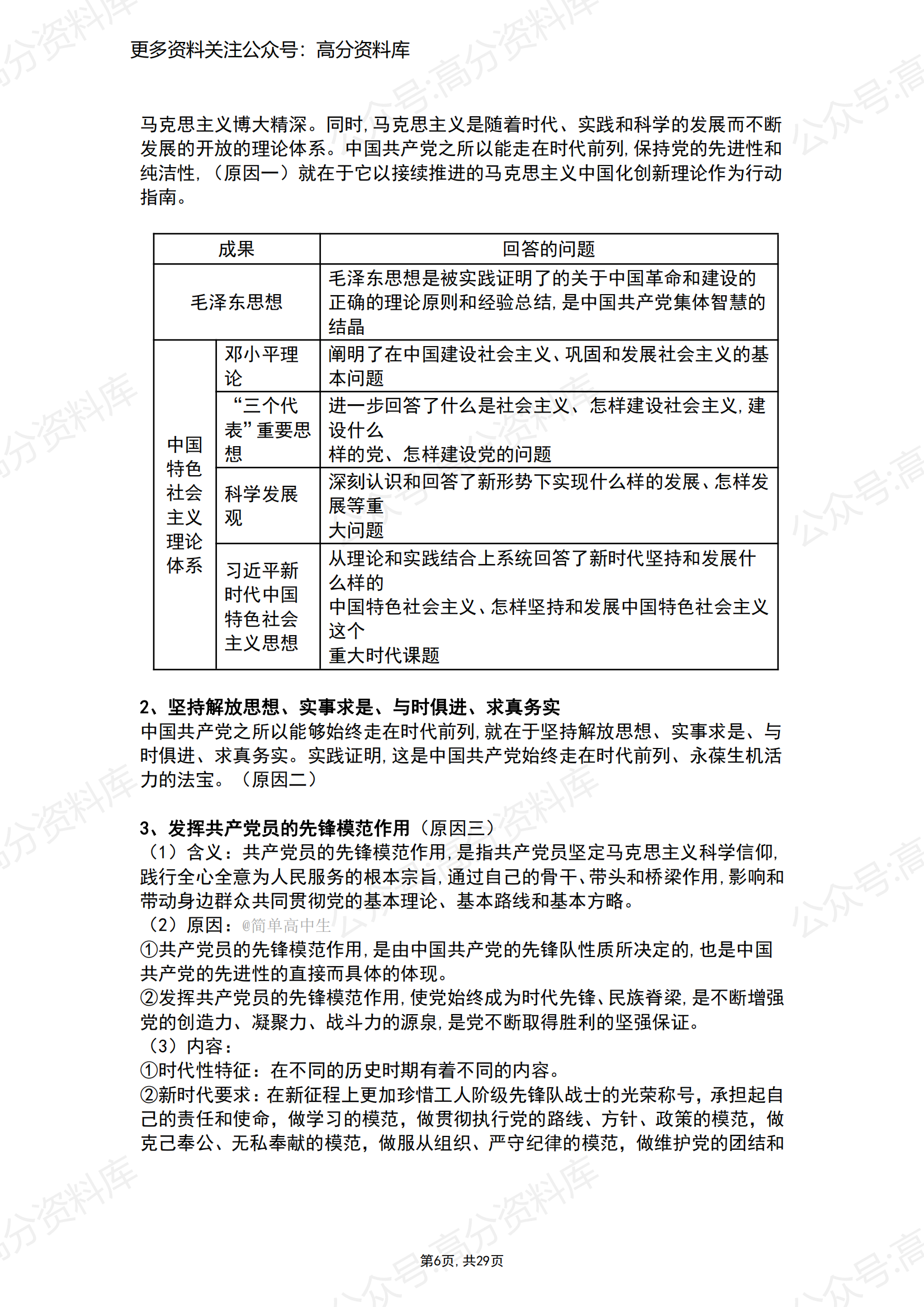 高中政治-统编版必修三政治与法治知识梳理插图高中政治5