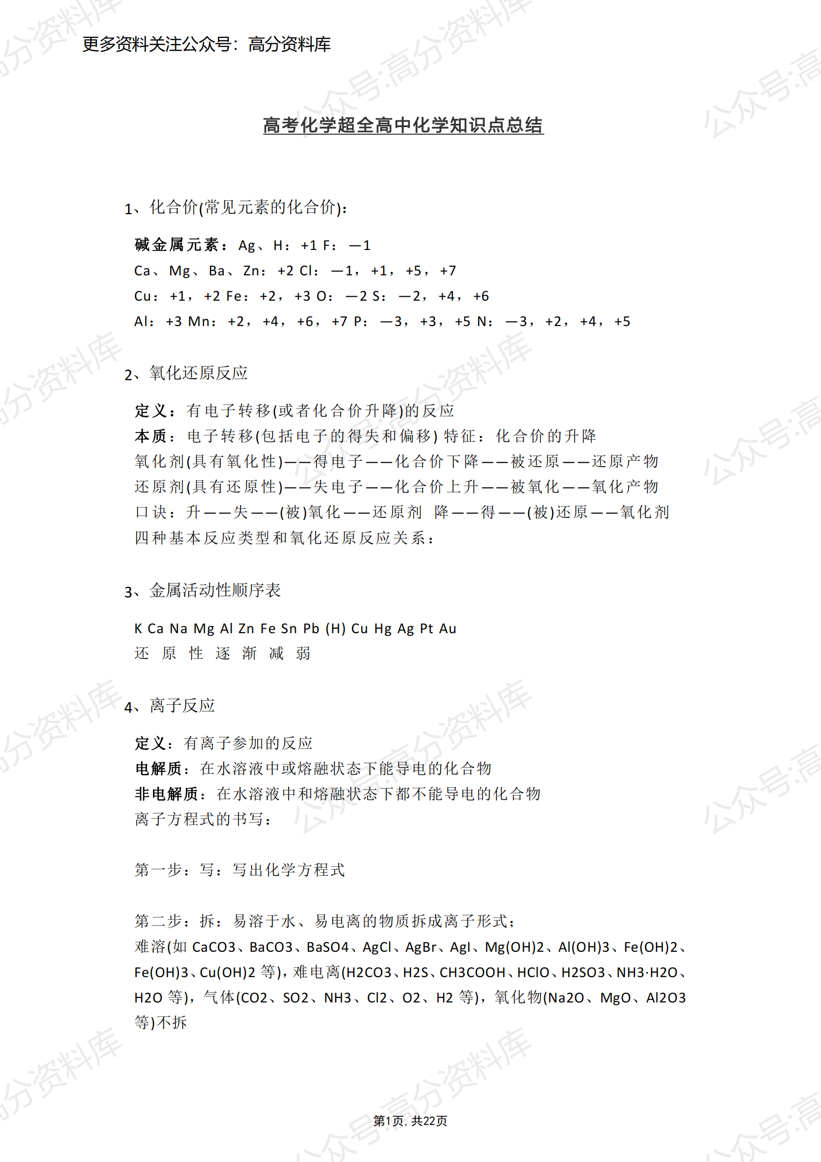 高中化学-高考化学超全高中化学知识点总结-言心吖资料库