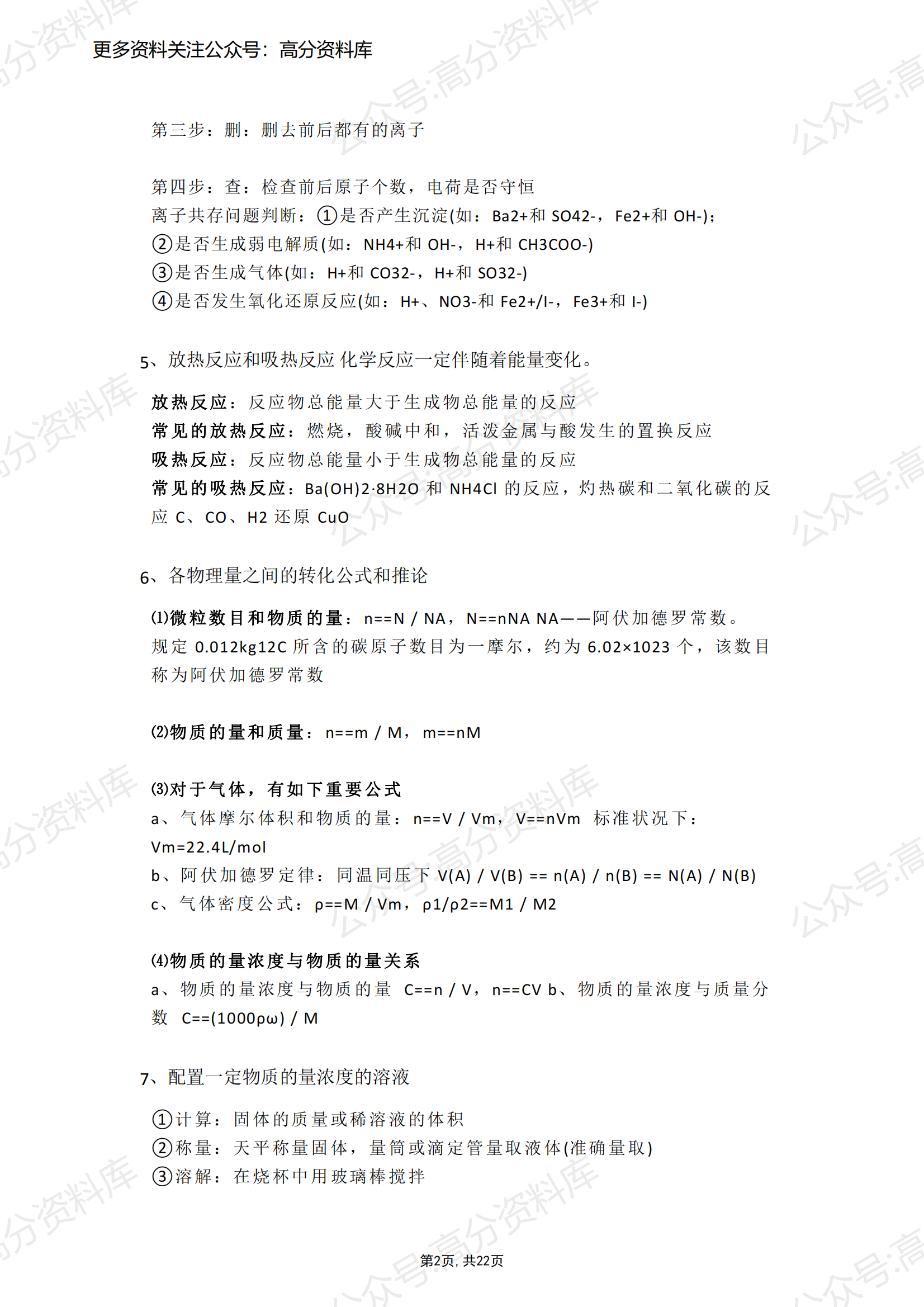 高中化学-高考化学超全高中化学知识点总结插图高中化学1
