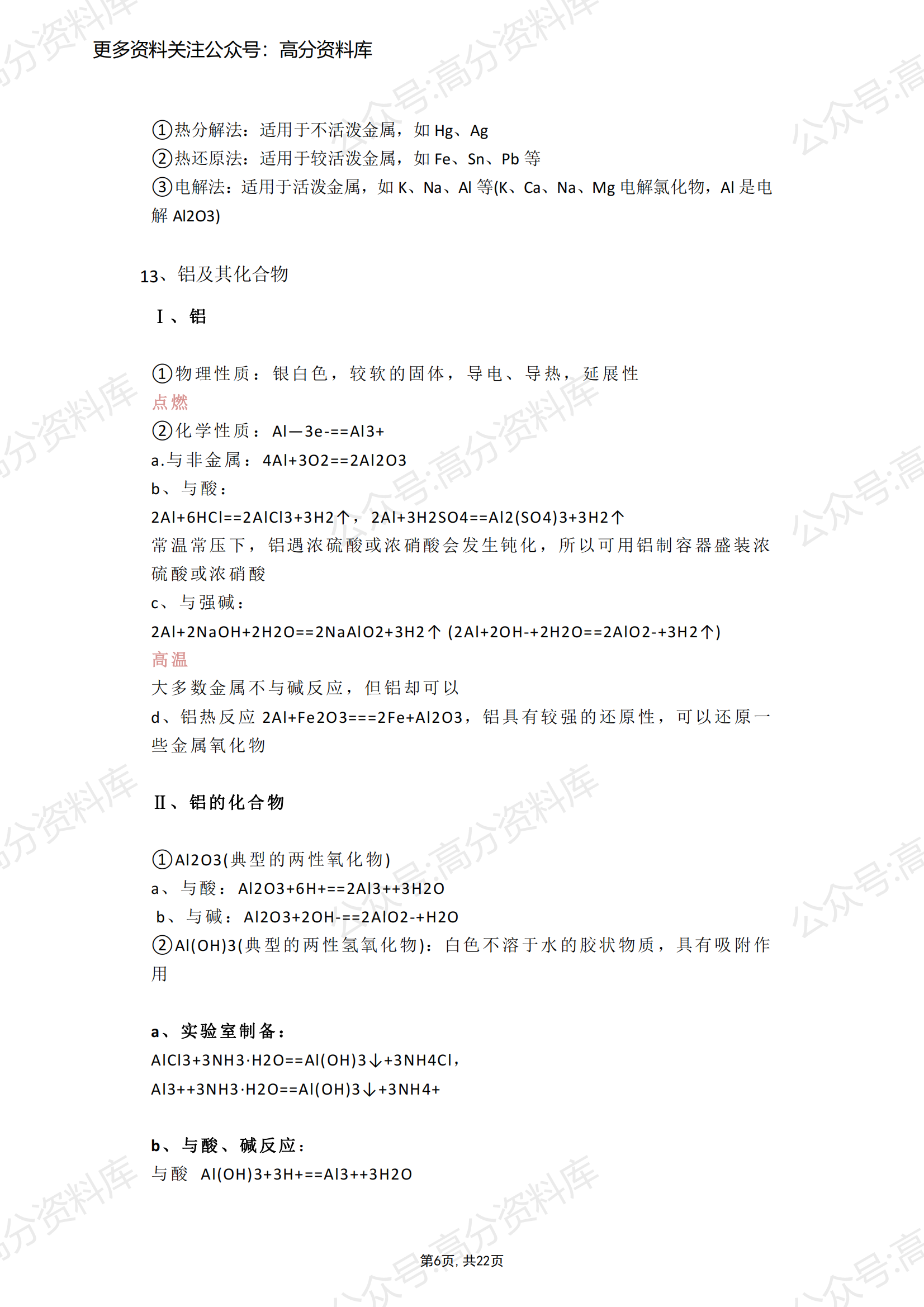 高中化学-高考化学超全高中化学知识点总结插图高中化学5