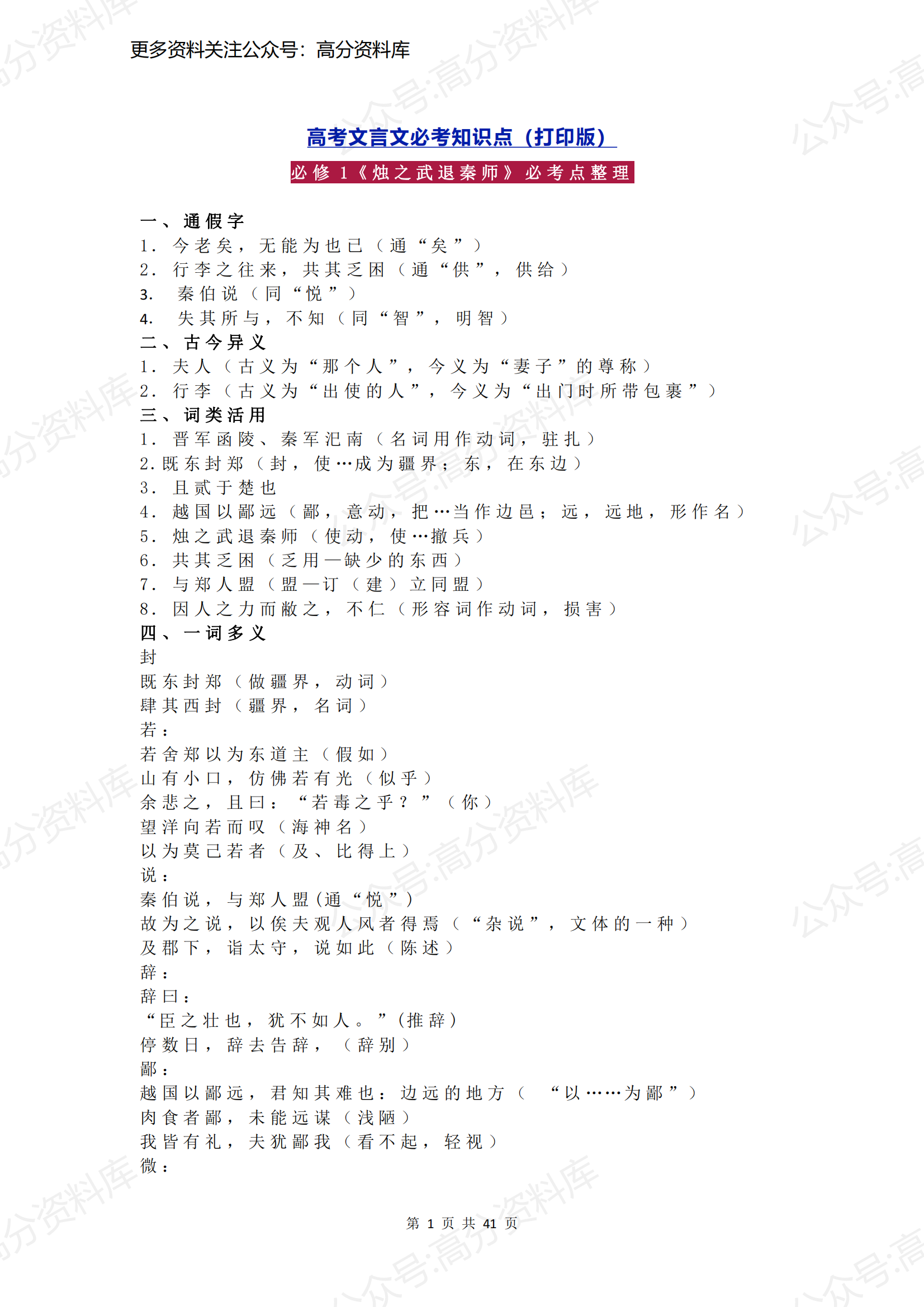 高中语文-高考文言文必考知识点（打印版41页）-言心吖资料库