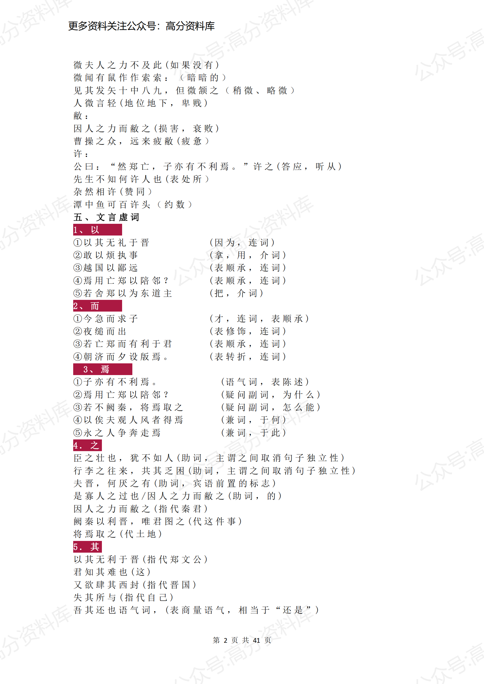高中语文-高考文言文必考知识点（打印版41页）插图高中语文1