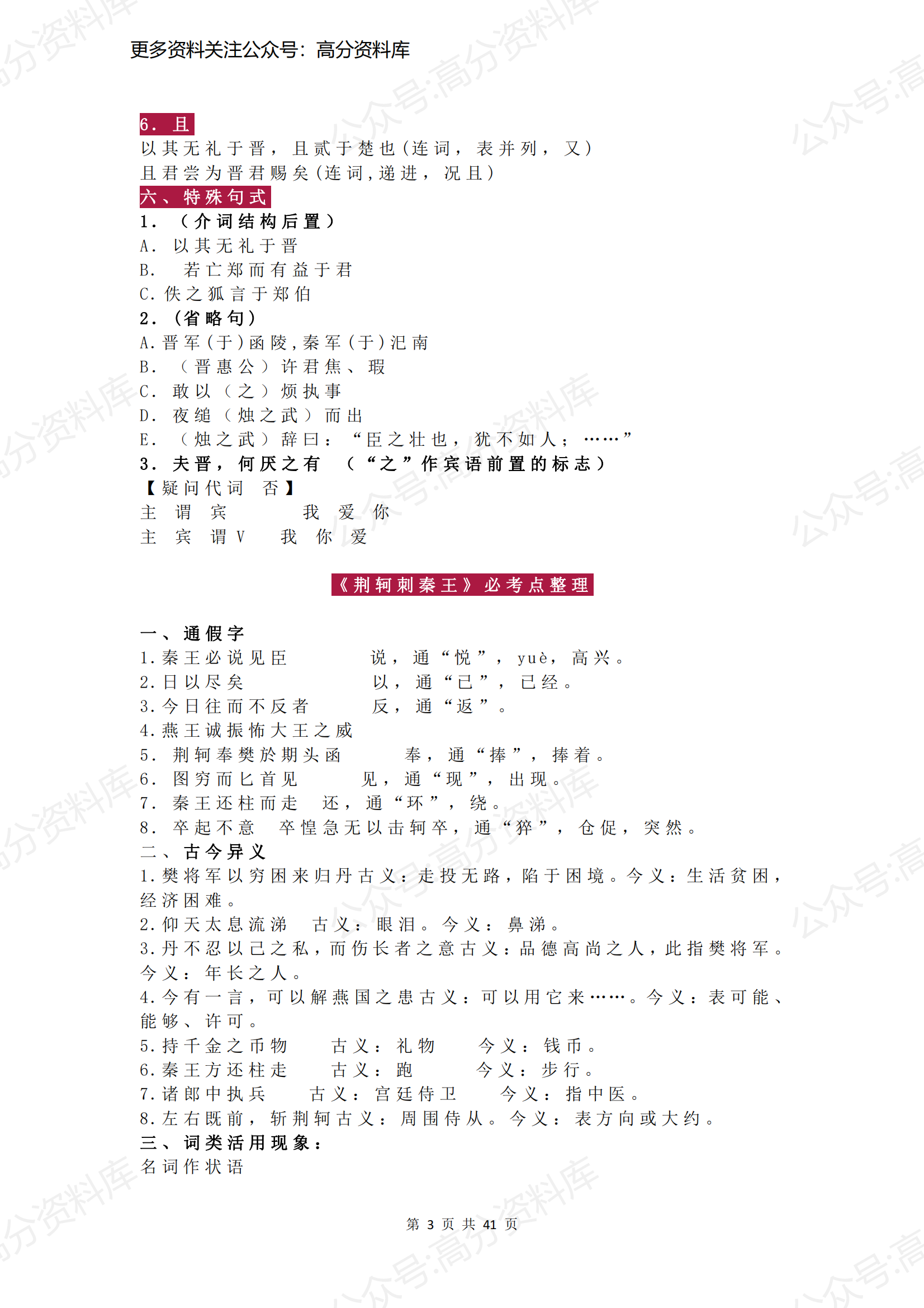 高中语文-高考文言文必考知识点（打印版41页）插图高中语文2