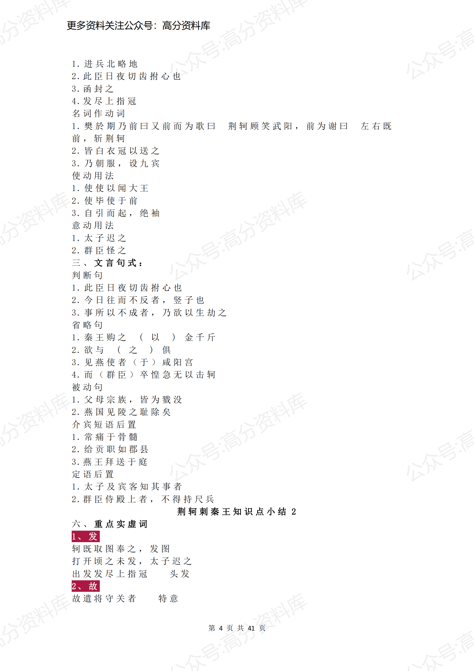 高中语文-高考文言文必考知识点（打印版41页）插图高中语文3