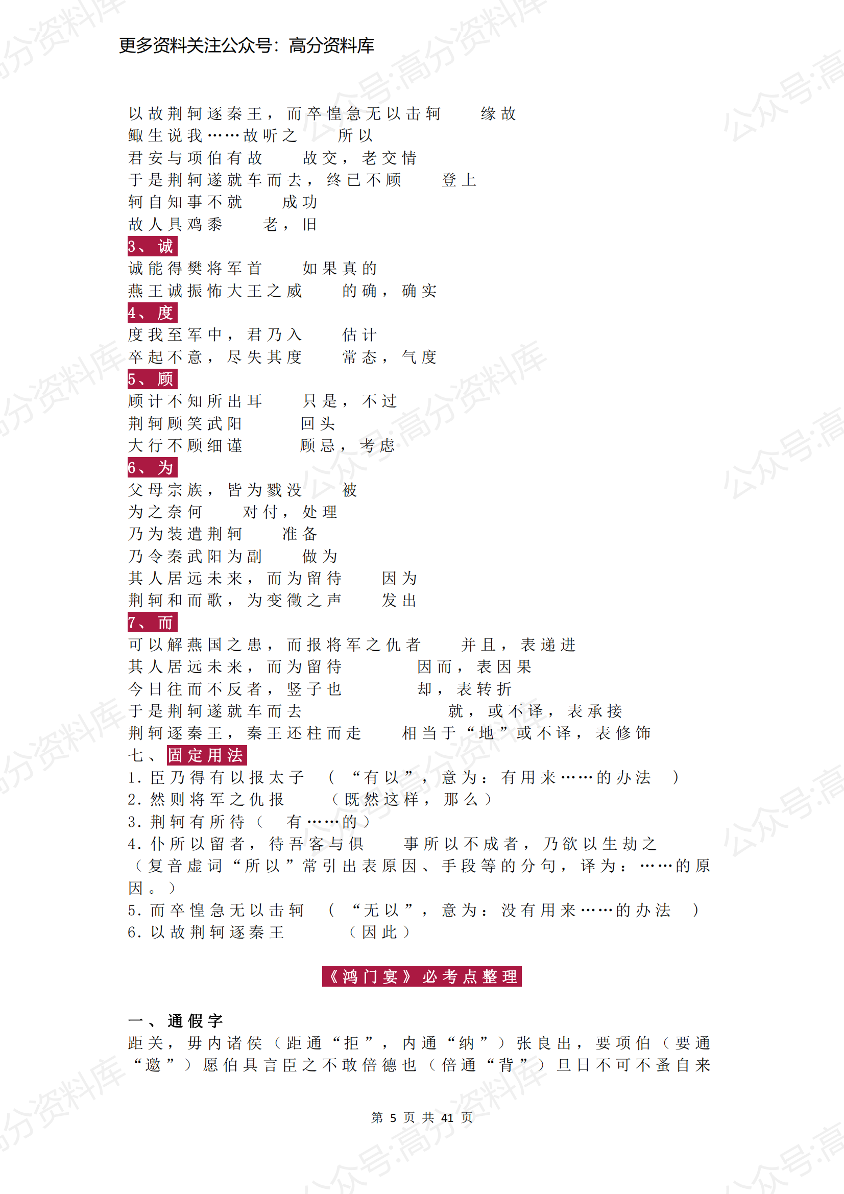高中语文-高考文言文必考知识点（打印版41页）插图高中语文4