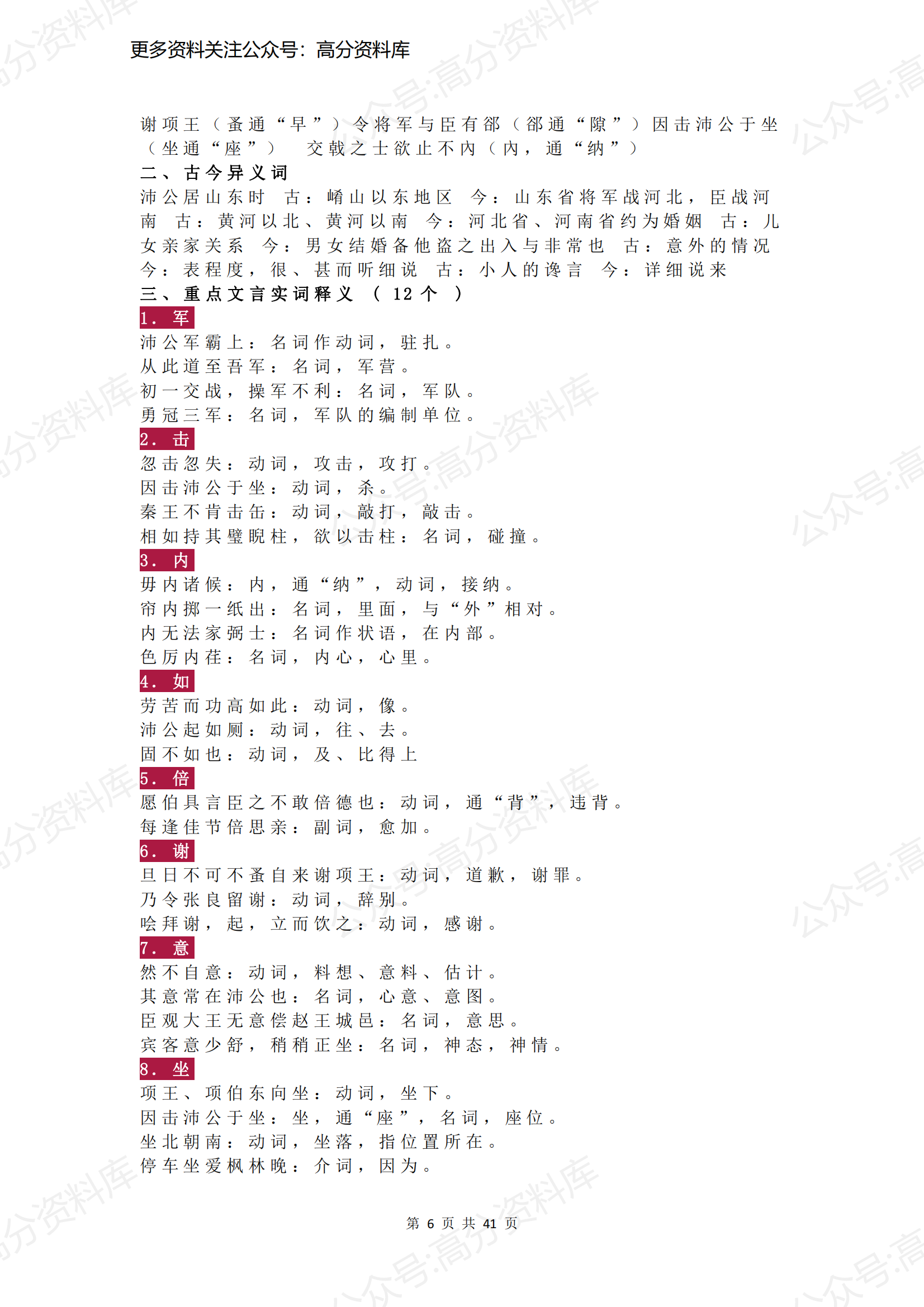 高中语文-高考文言文必考知识点（打印版41页）插图高中语文5