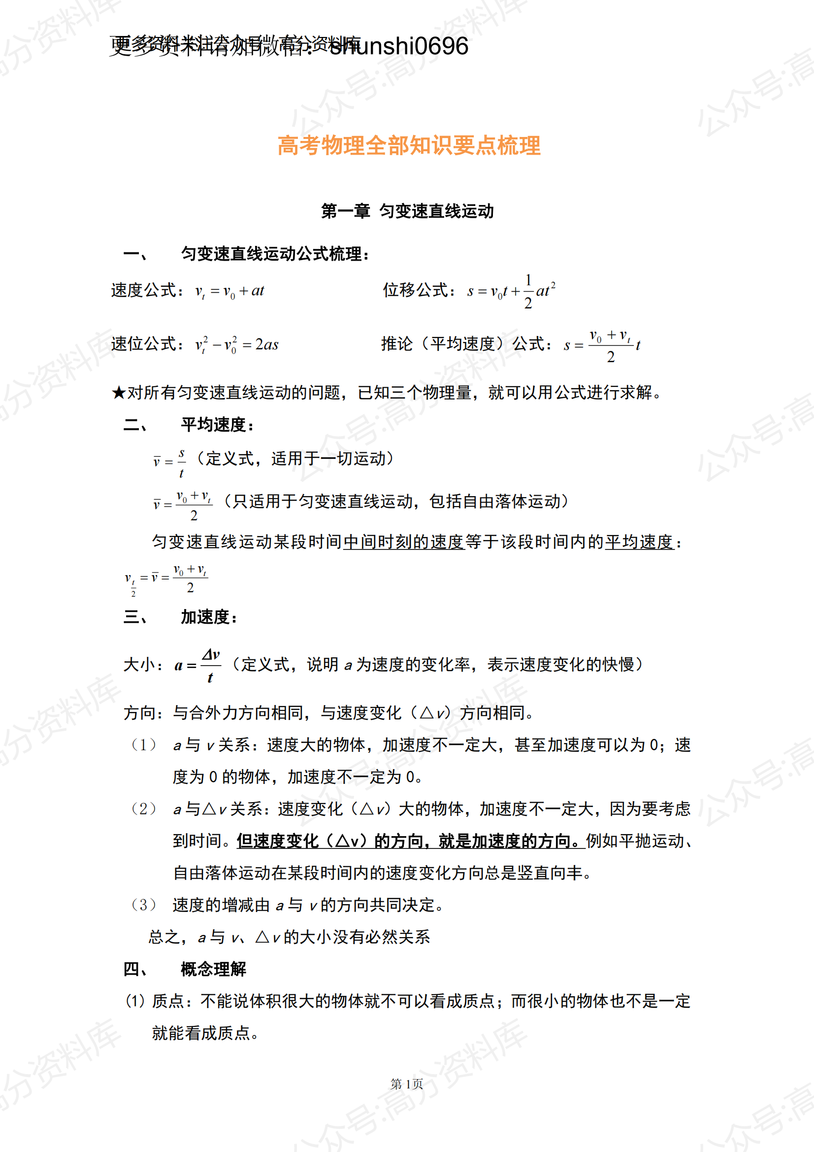 高中物理-高考物理全部知识要点梳理-言心吖资料库