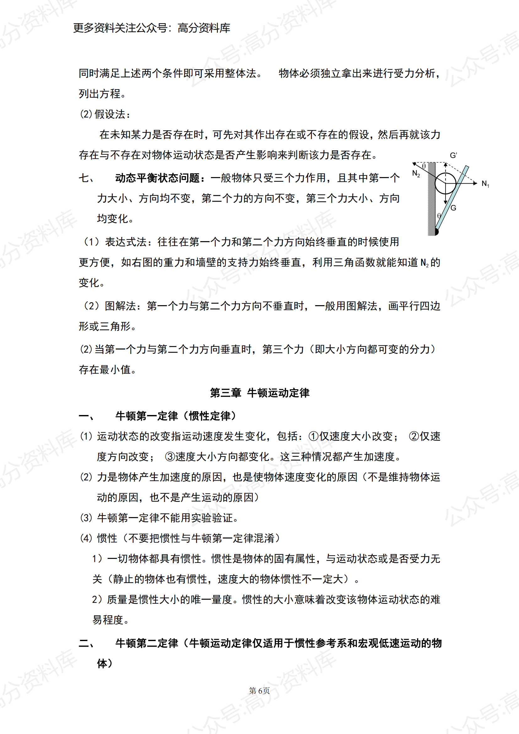 高中物理-高考物理全部知识要点梳理插图高中物理5