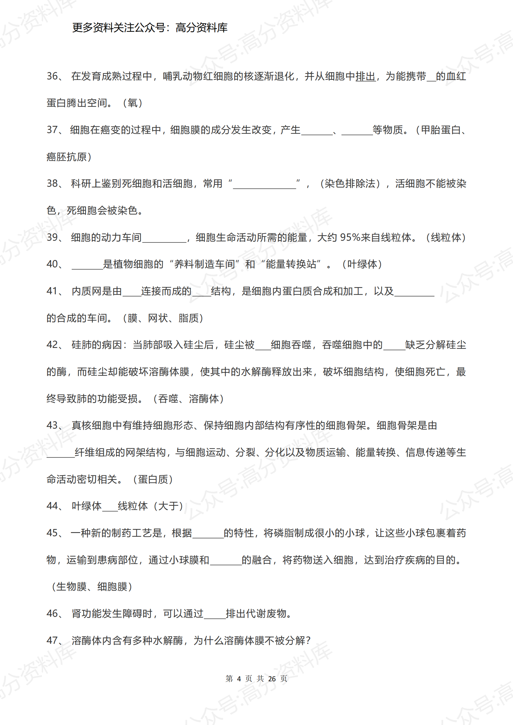 高中生物-高考绝密知识点（必修一至三）插图高中生物3