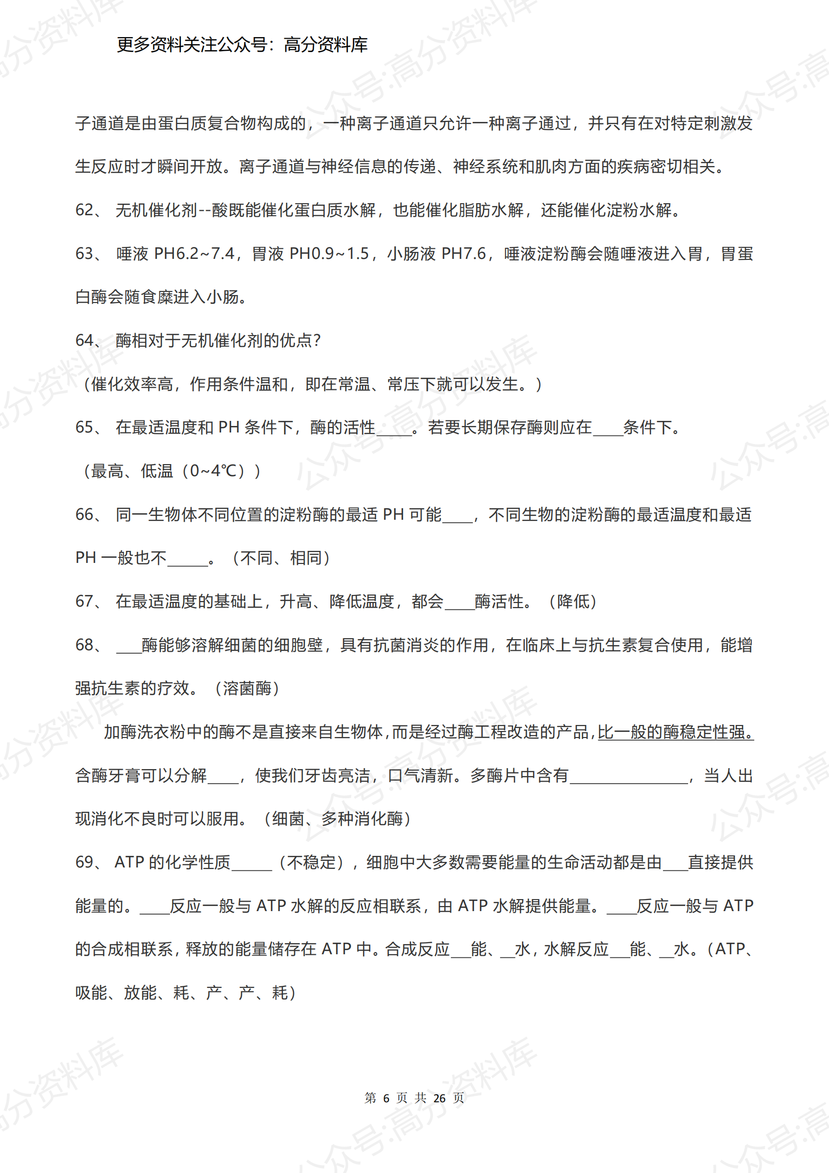 高中生物-高考绝密知识点（必修一至三）插图高中生物5