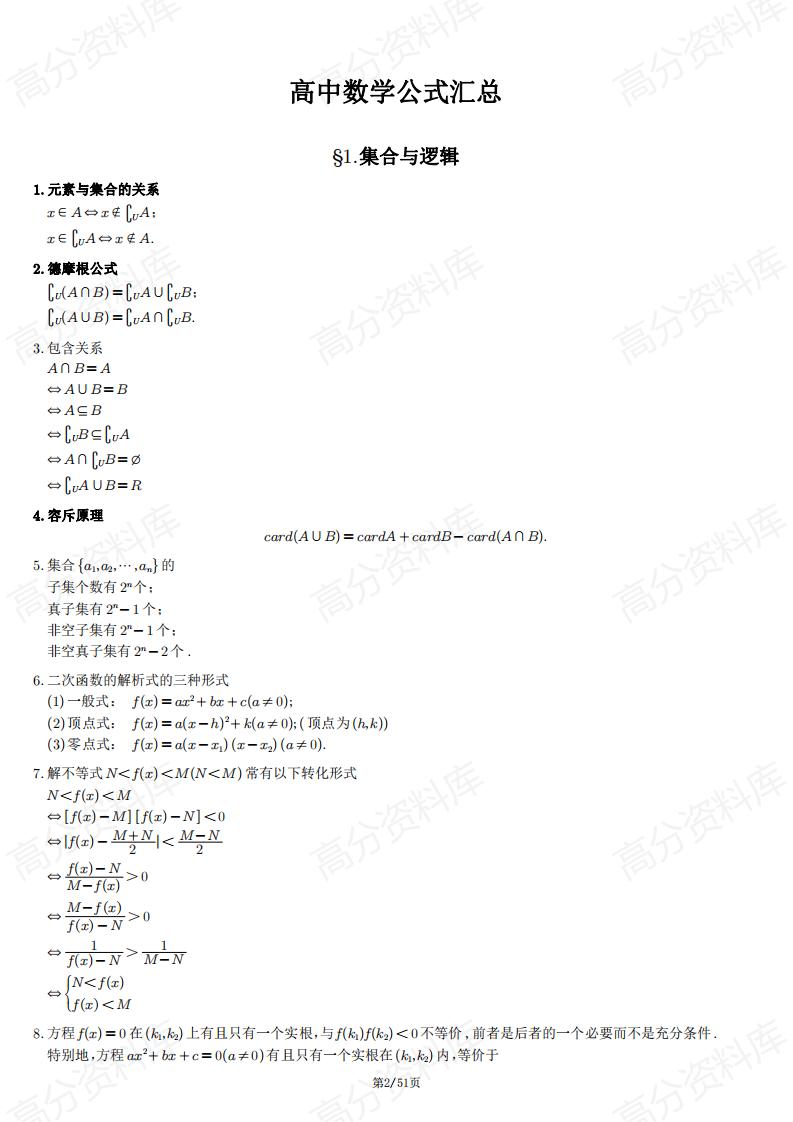 高中数学-公式大全插图高中数学1