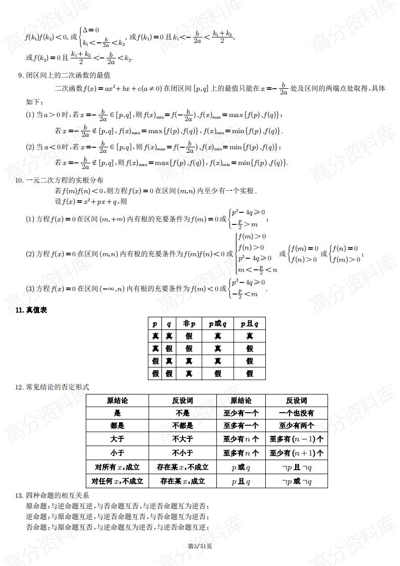 高中数学-公式大全插图高中数学2