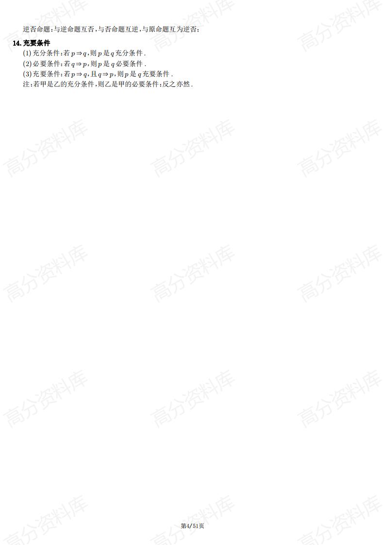 高中数学-公式大全插图高中数学3