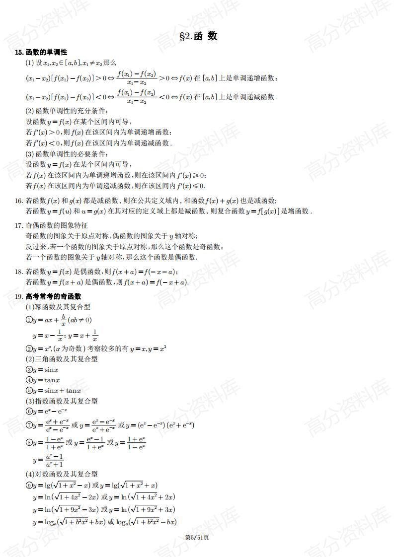 高中数学-公式大全插图高中数学4