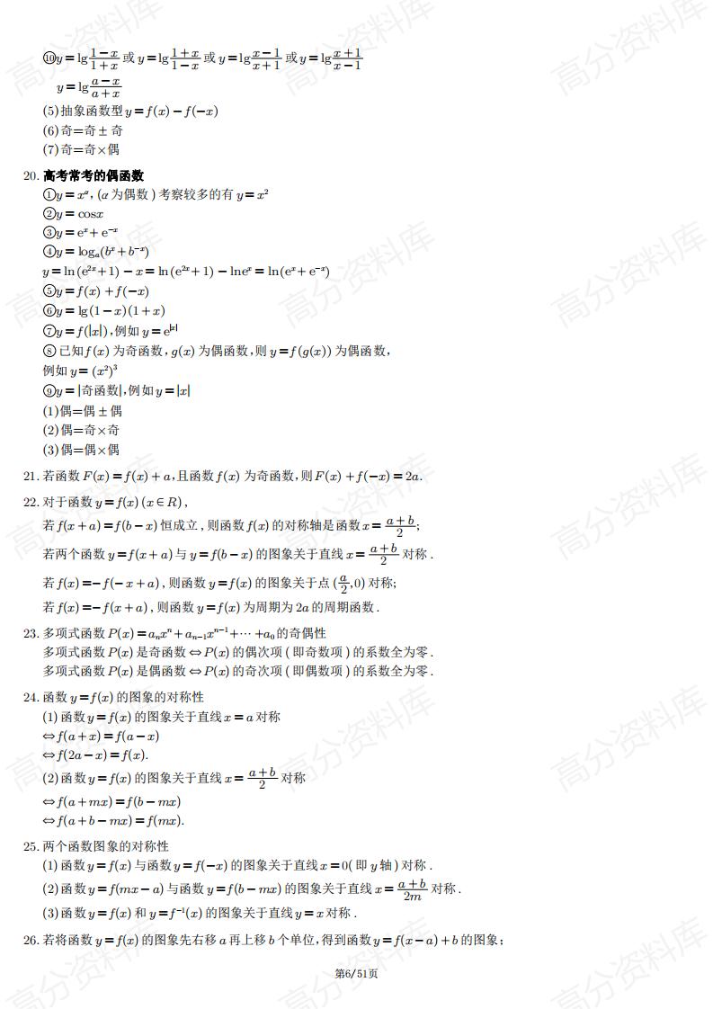 高中数学-公式大全插图高中数学5